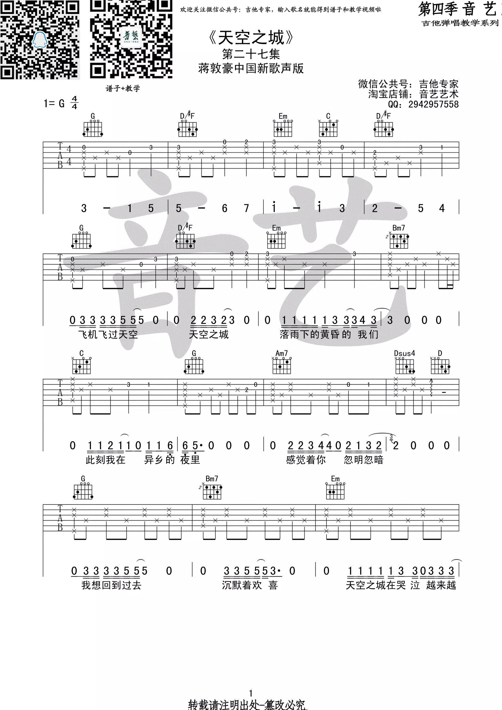 天空之城G调GTP六线PDF谱吉他谱-虫虫吉他谱免费下载
