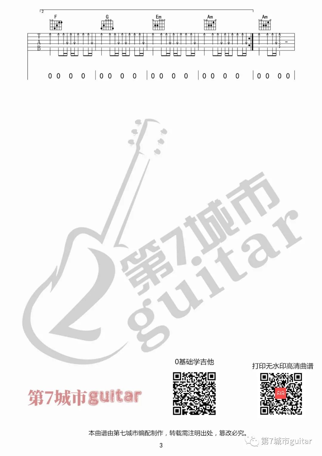 时光洪流吉他谱第七城市编配吉他堂-3