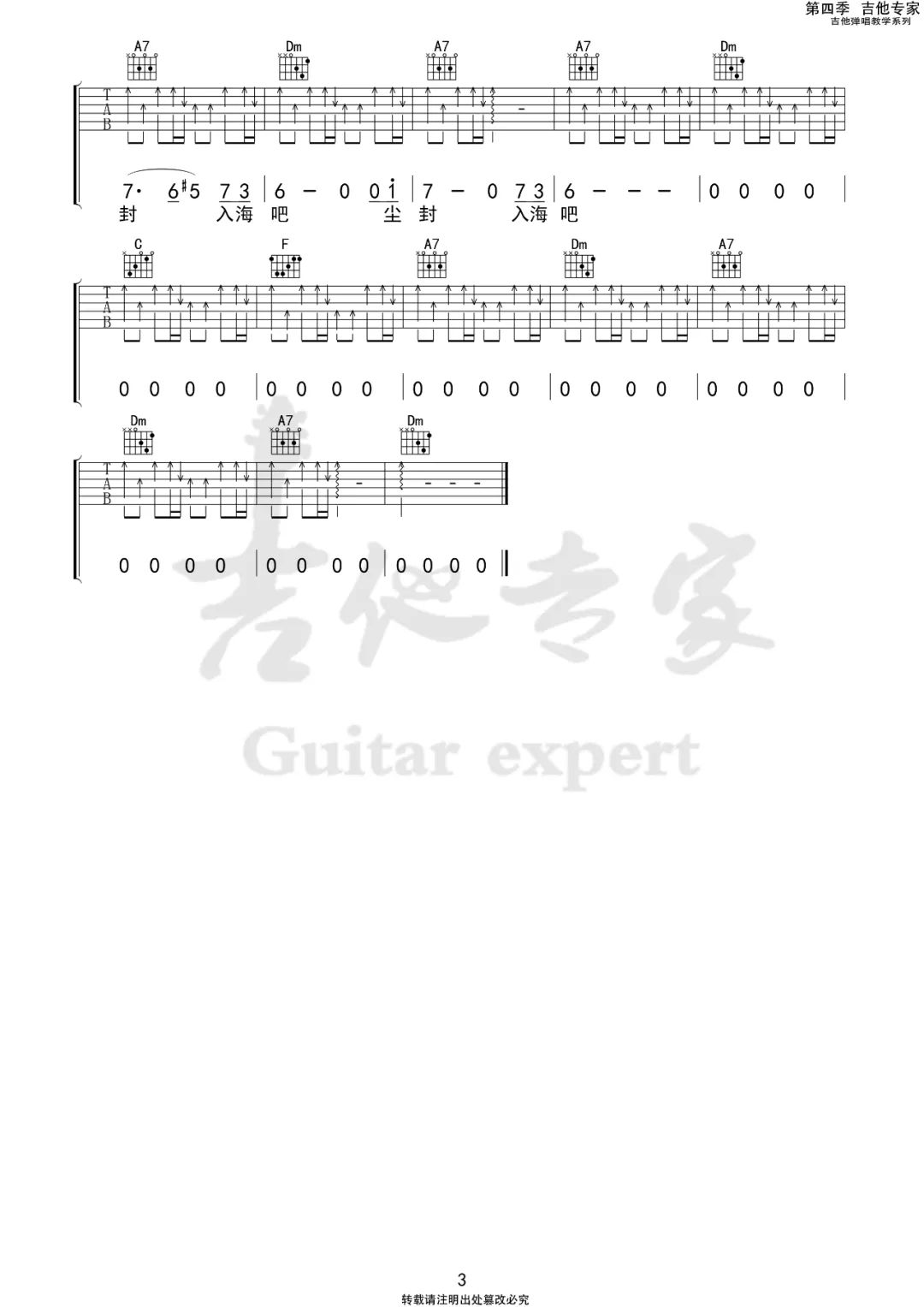 漠河舞厅吉他谱吉他专家编配吉他堂-3