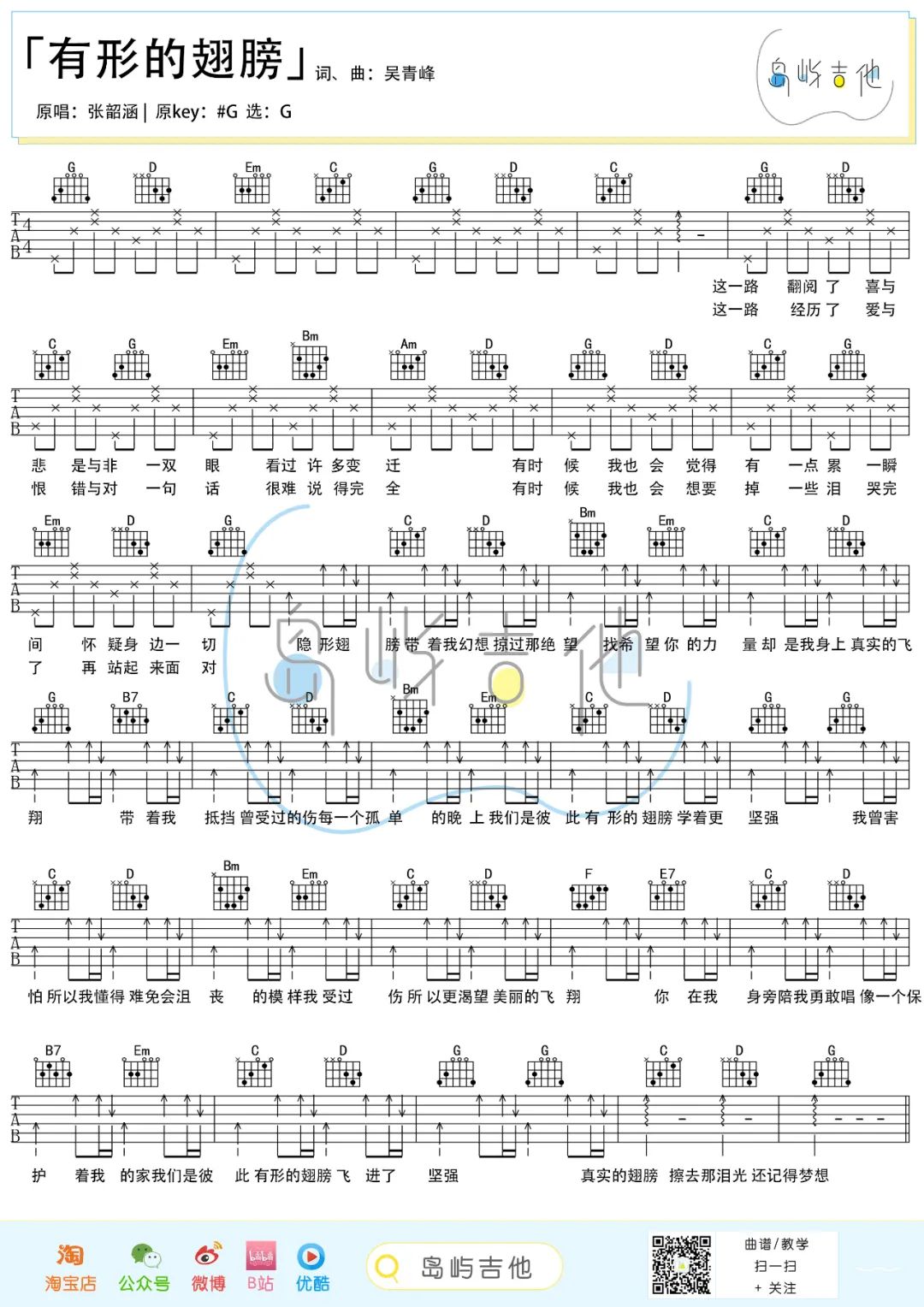 宿敌吉他谱C调和弦简单完整版男生吉他弹唱的简易版六线谱谱子 - 吉他简谱