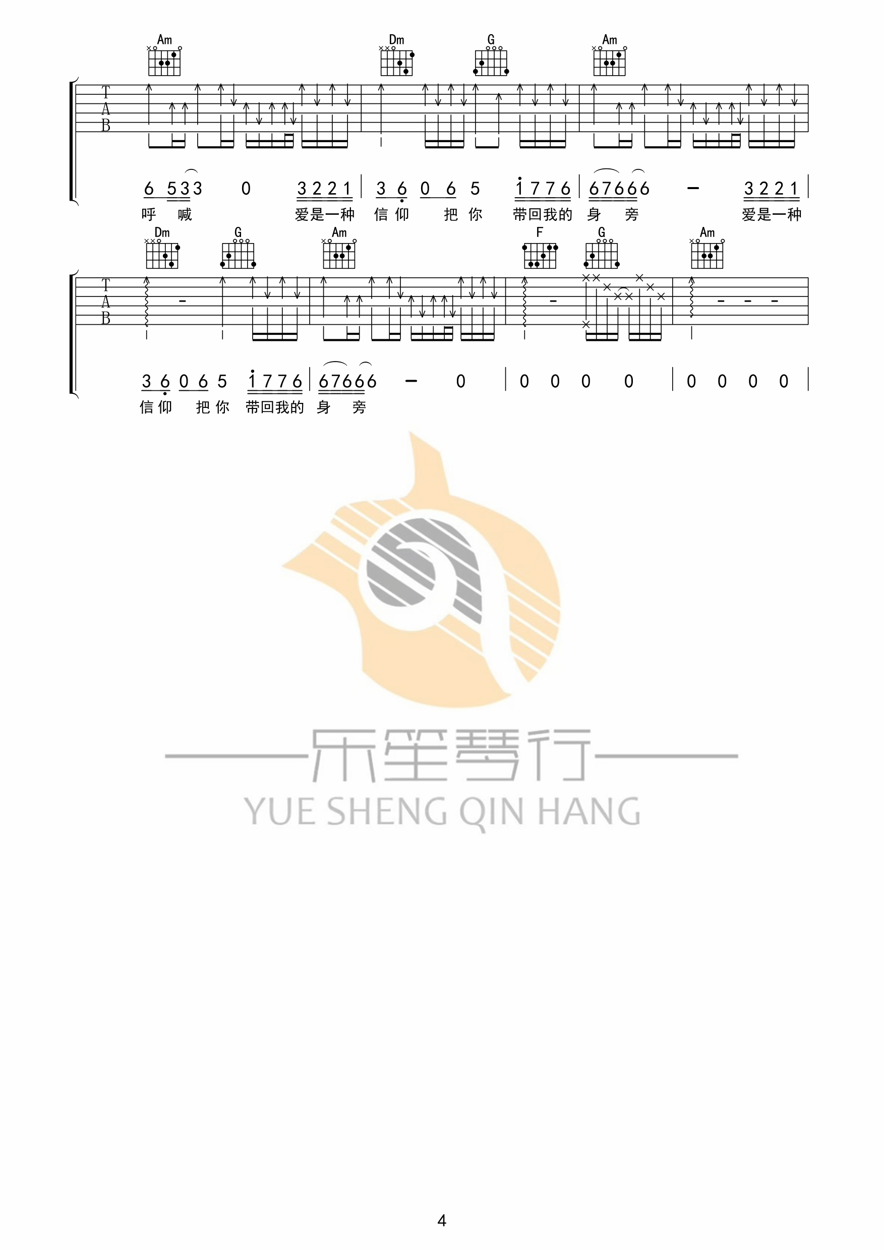 信仰吉他谱乐笙吉他教室编配吉他堂-4