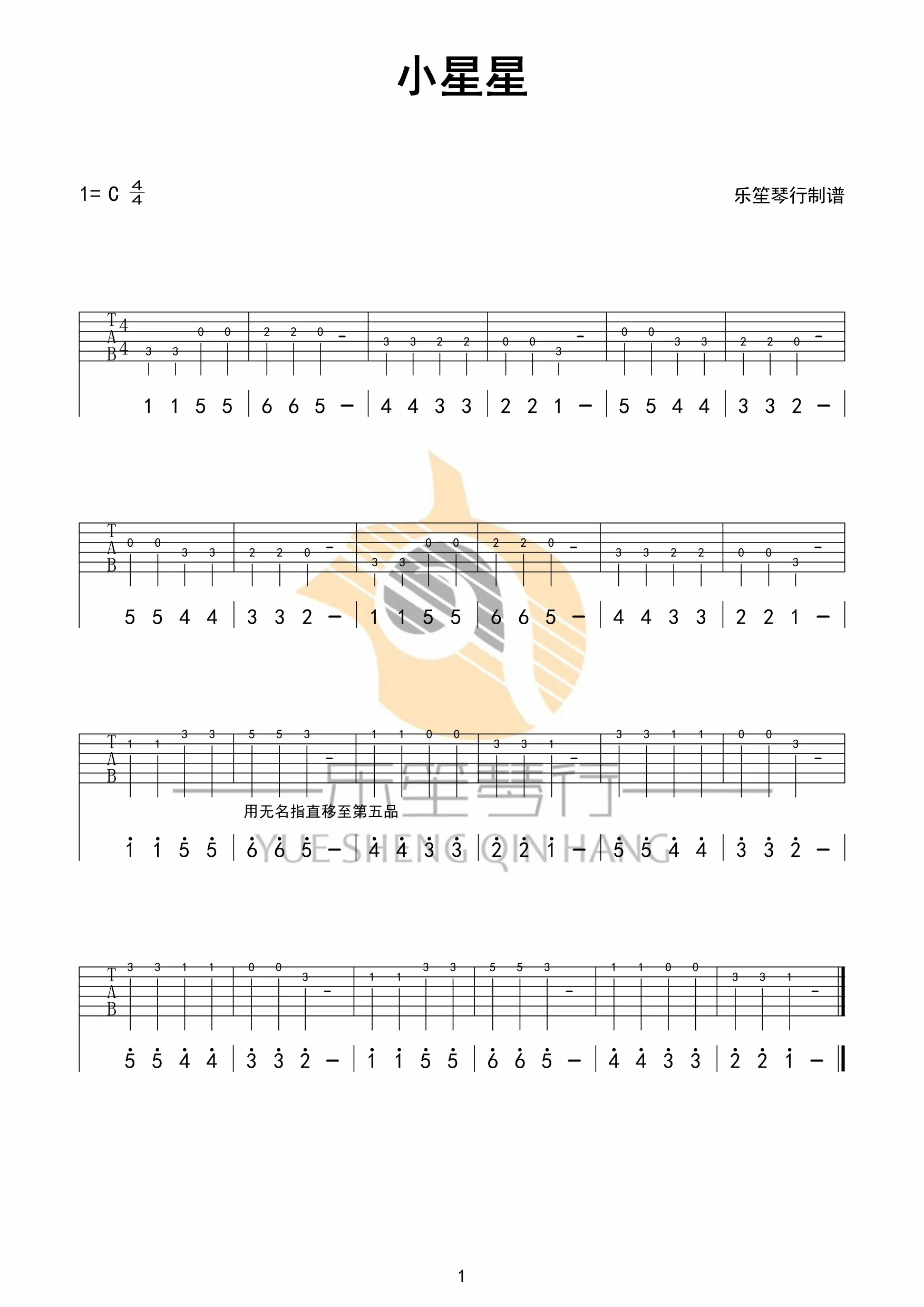 小星星吉他谱网络转载编配吉他堂-1