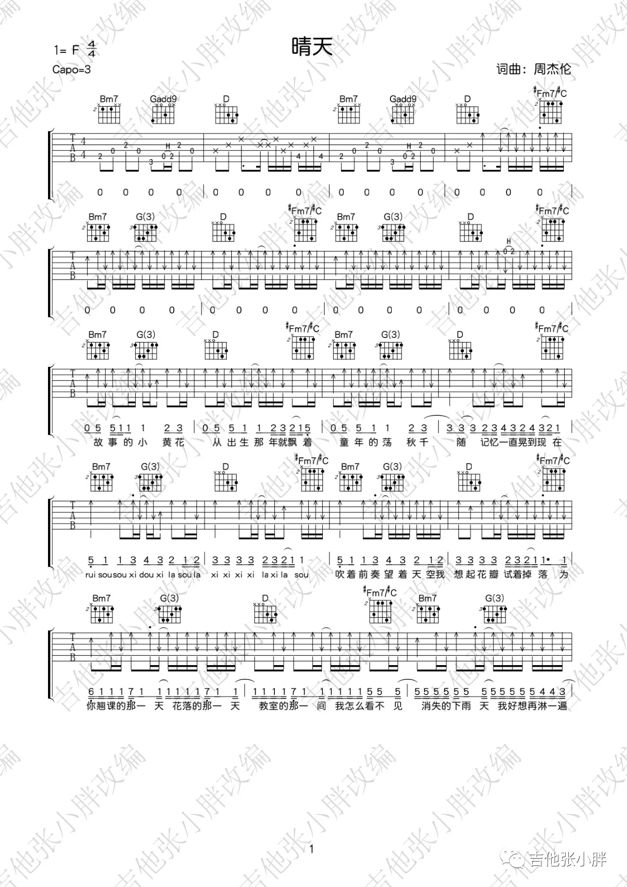 晴天吉他谱吉他张小胖编配吉他堂-1