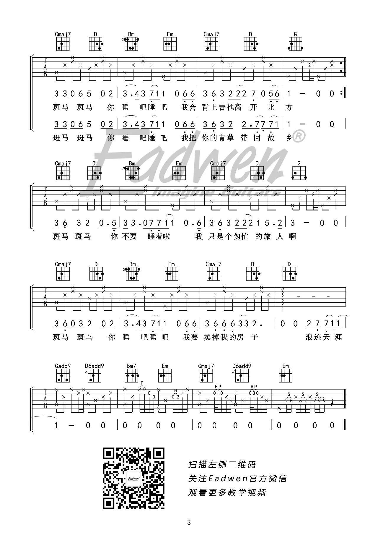 斑马斑马（17吉他编配版）吉他谱图片格式六线谱_吉他谱_中国乐谱网