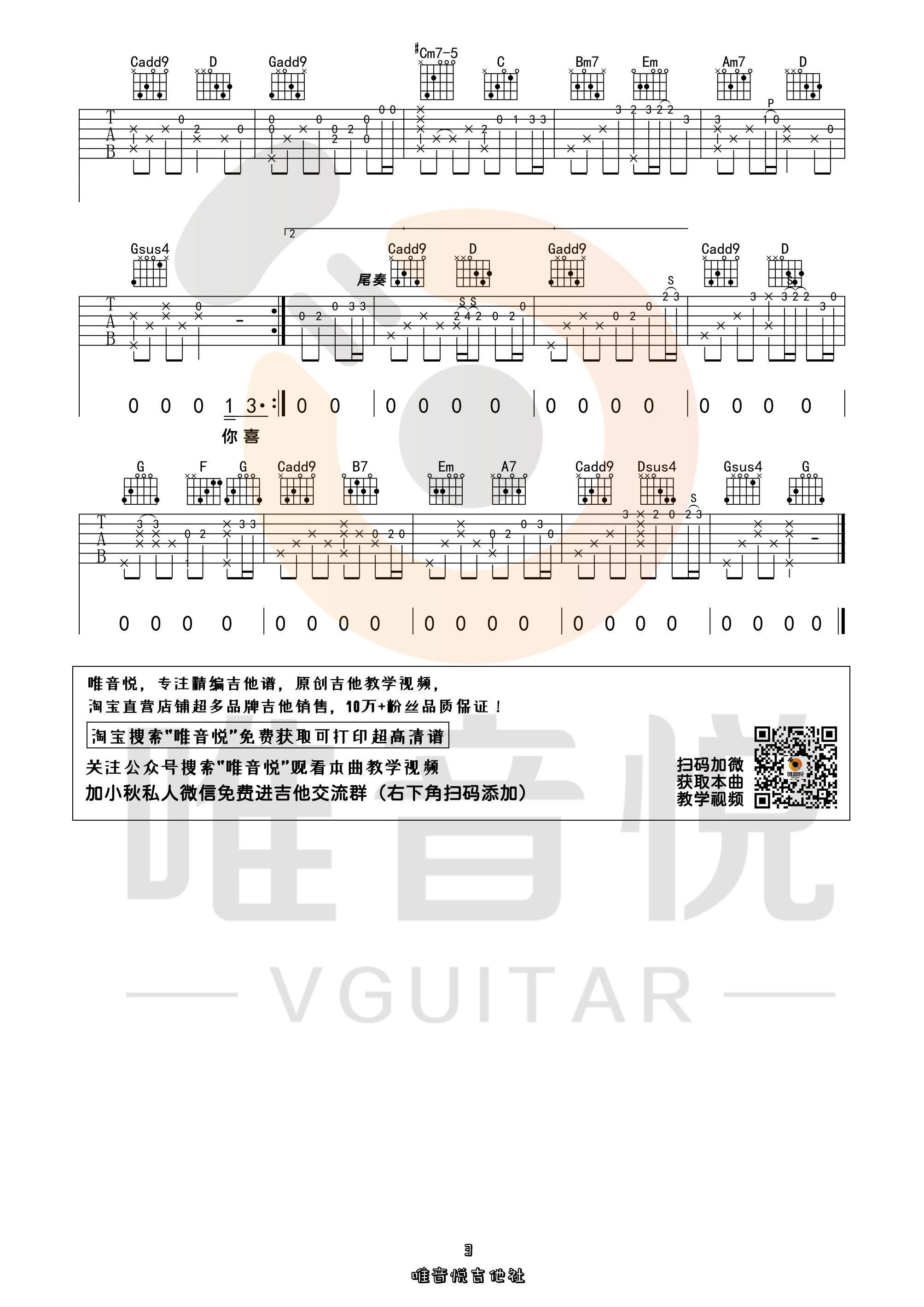 花海吉他谱唯音悦编配吉他堂-3