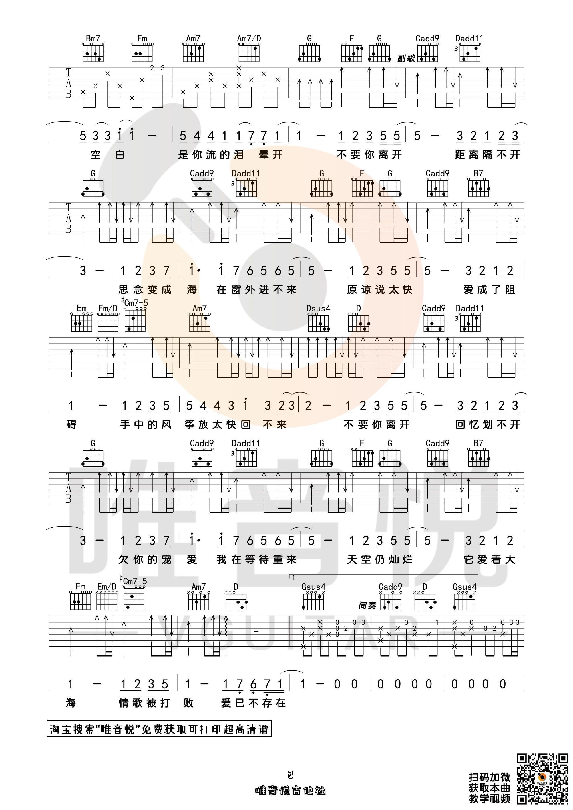 花海吉他谱唯音悦编配吉他堂-2