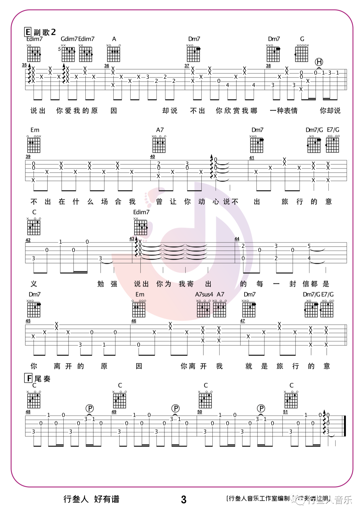 旅行的意义（C调高清版） - 陈绮贞 - 吉他谱(17民谣经典谱集编配) - 嗨吉他