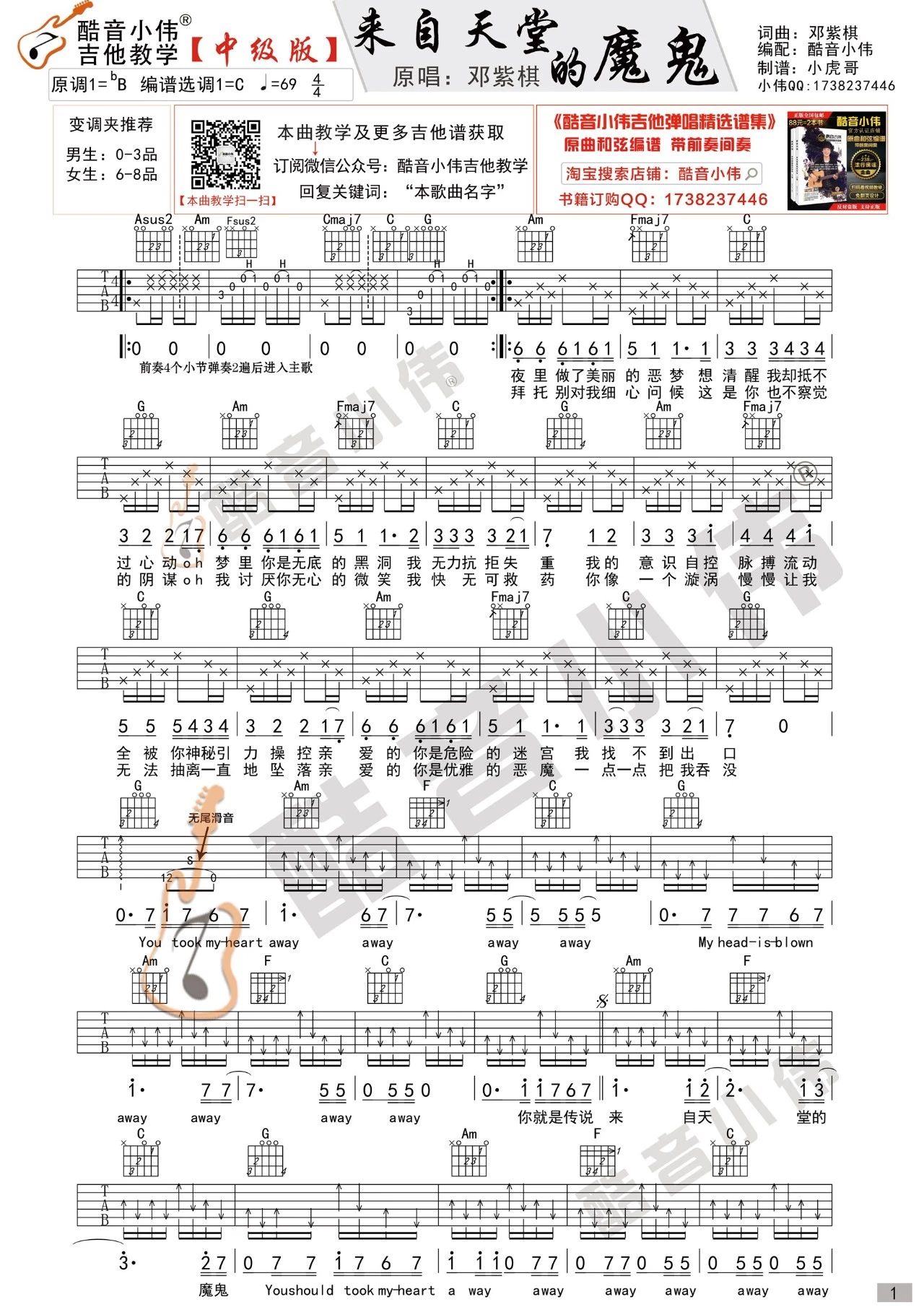 张磊《一念天堂》新手完美版秒杀一切简单弹唱及各种版本C调六线吉他谱-虫虫吉他谱免费下载