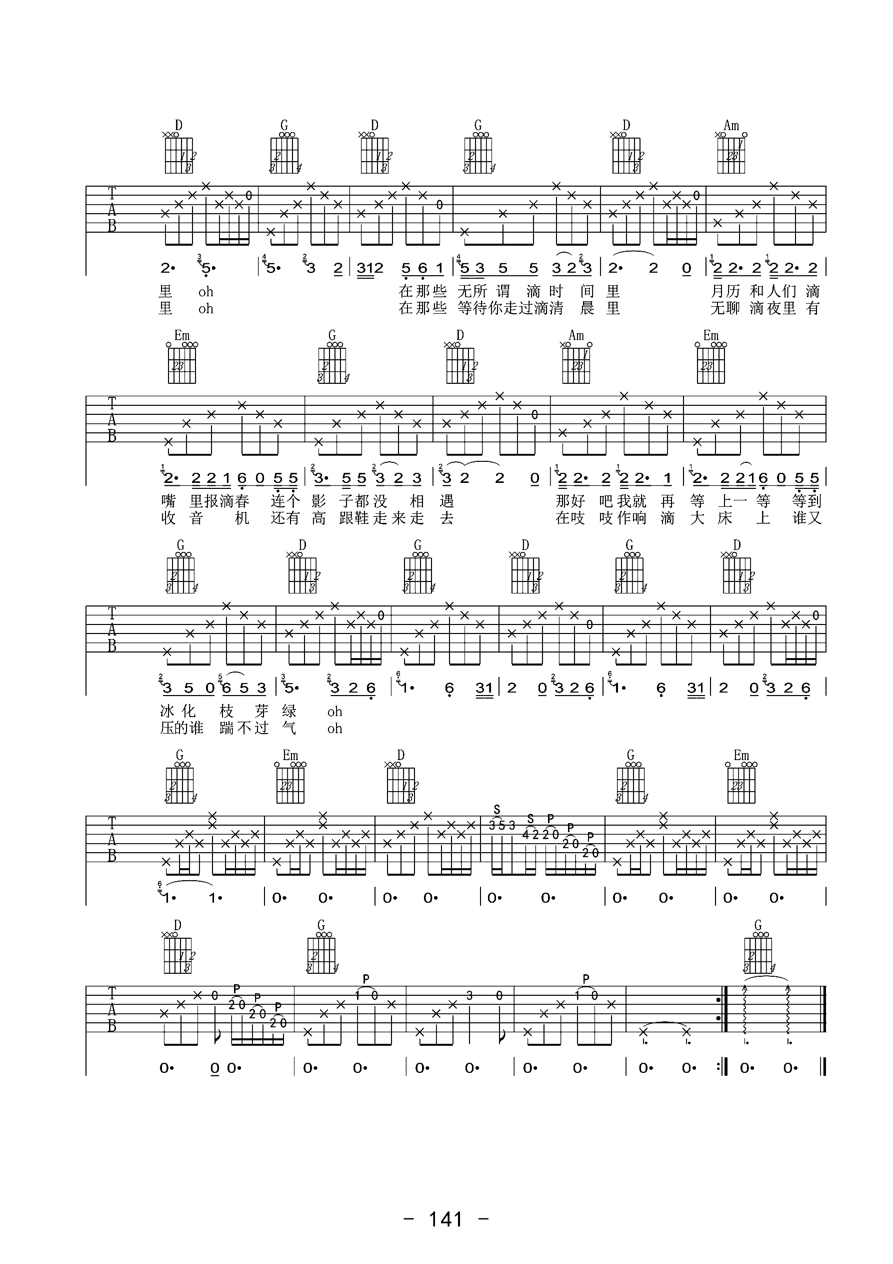 《给你的歌》吉他乐谱完整版 - C调编配吉他谱 - 破碎乐队中级六线谱图片 - 原调C调 - 易谱库