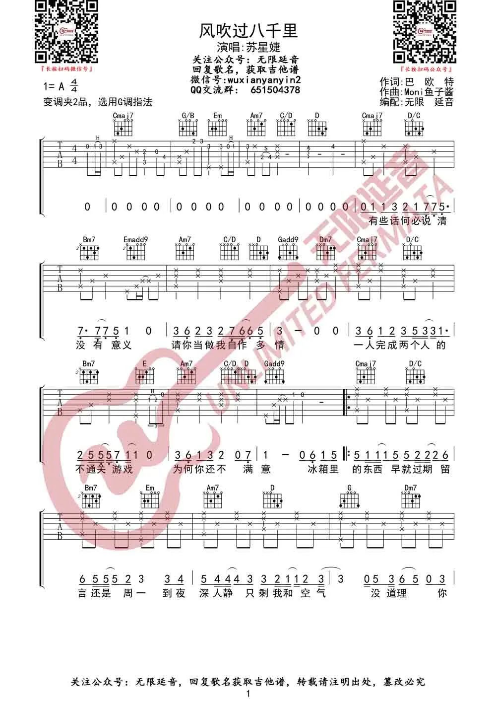 风吹过八千里吉他谱无限延音编配吉他堂-1