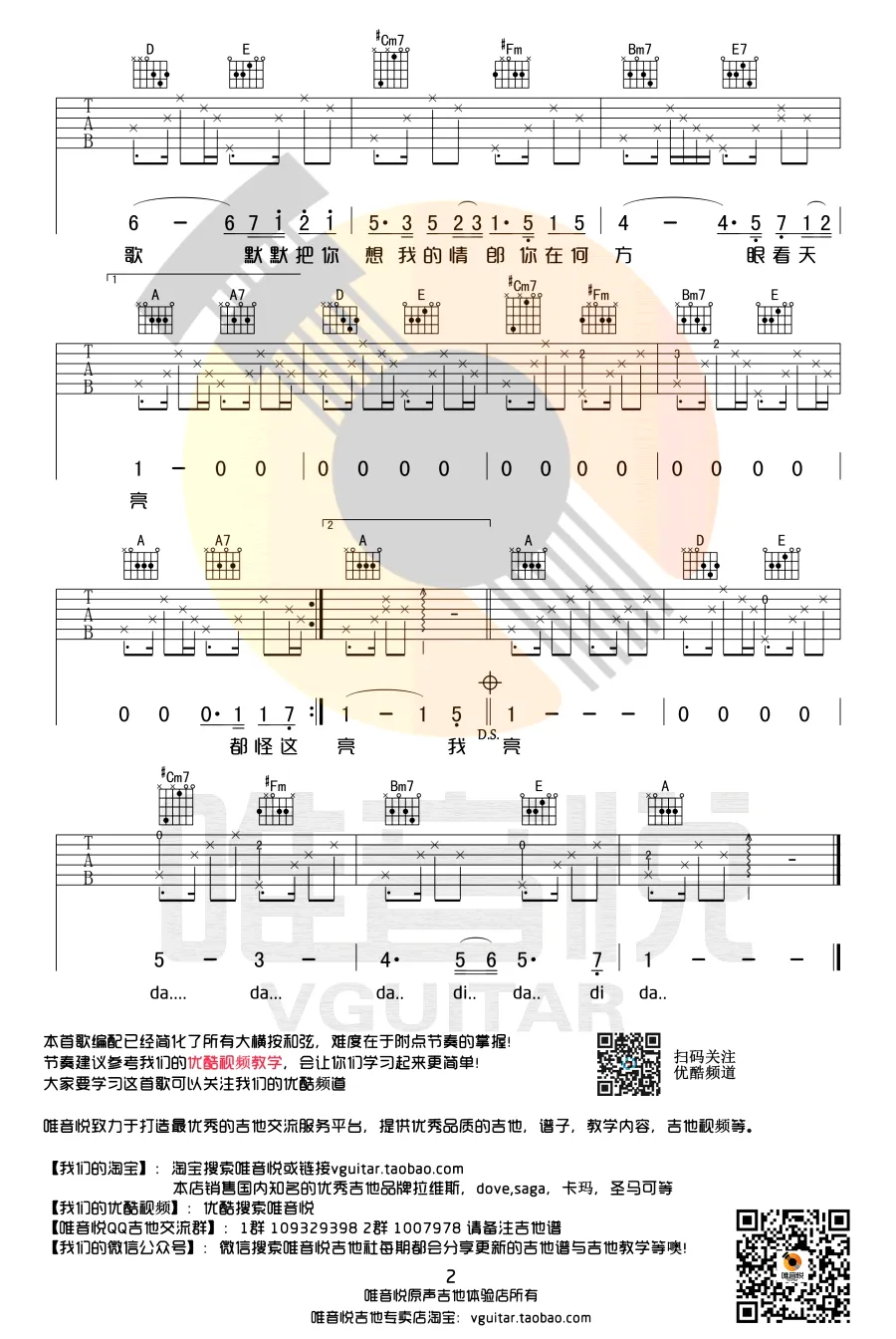 我要你吉他谱唯音悦编配吉他堂-2