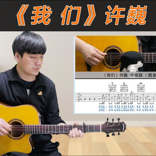 我们