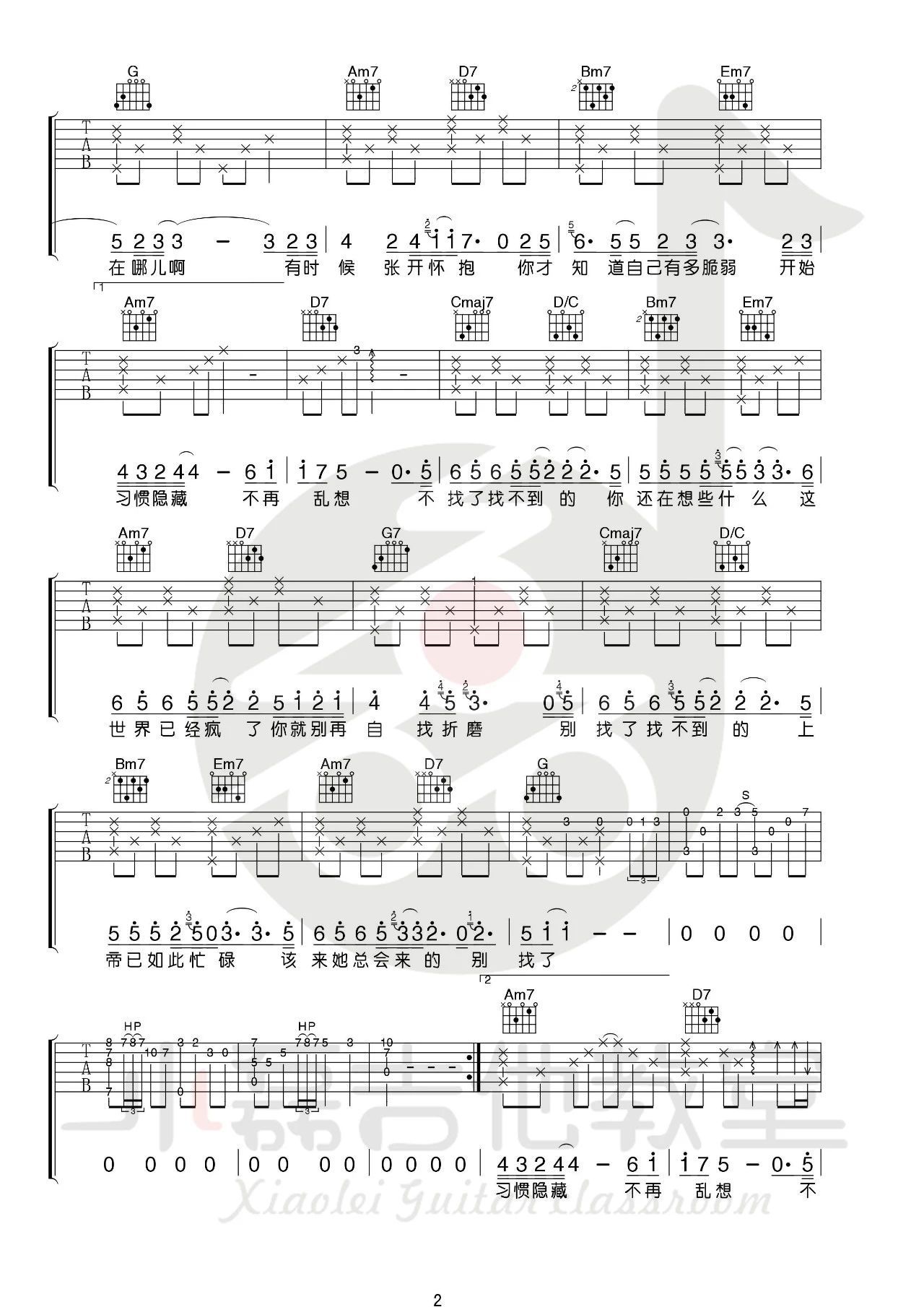 郭旭《不找了》吉他谱C调六线PDF谱吉他谱-虫虫吉他谱免费下载