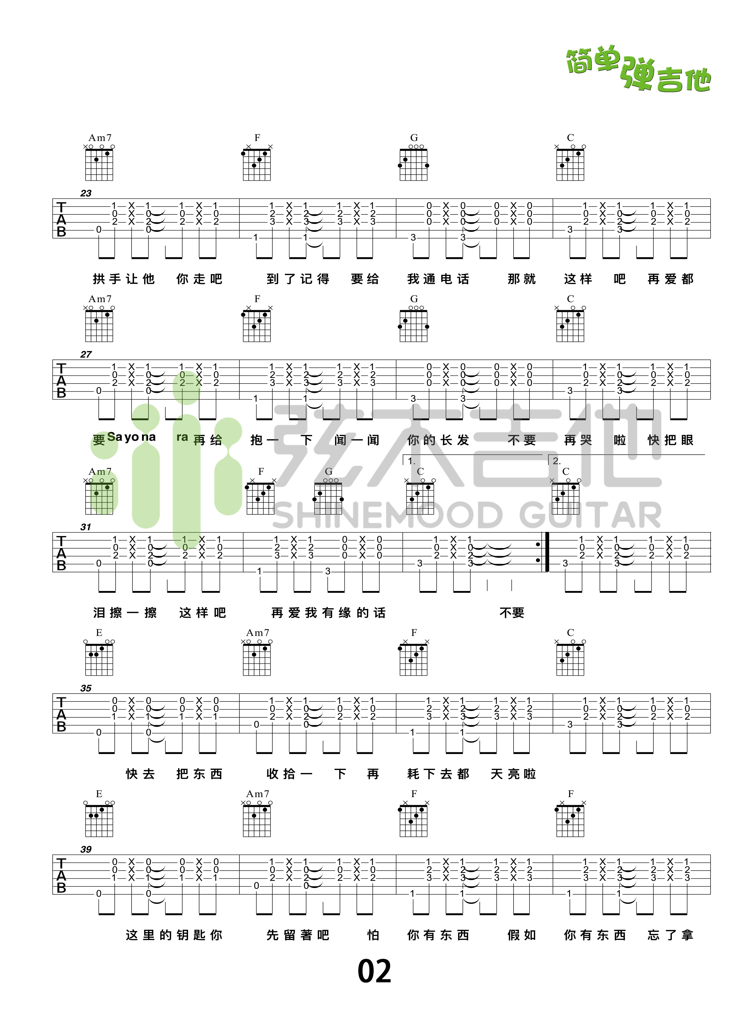 那就这样吧吉他谱弦木吉他编配吉他堂-2