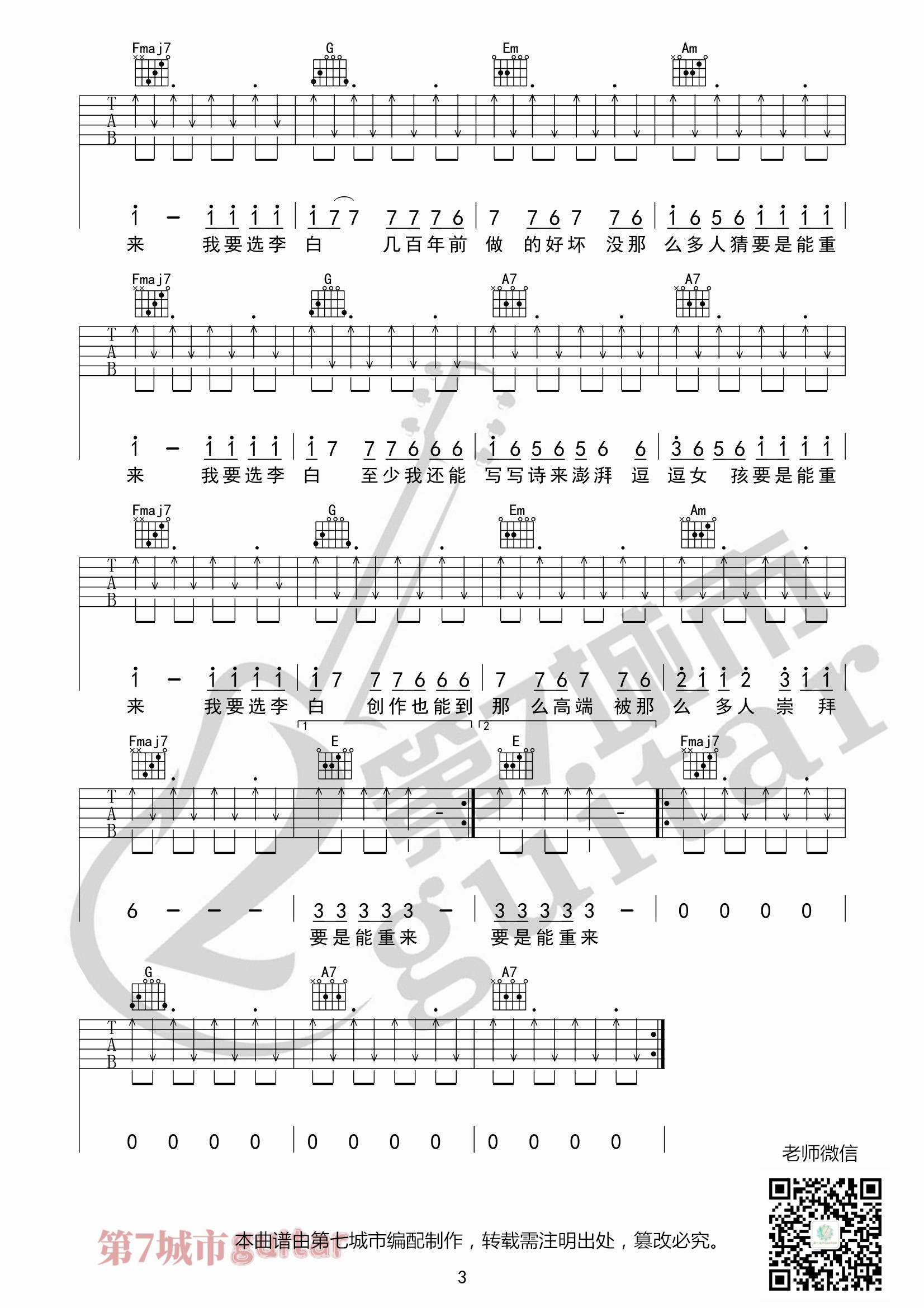 李荣浩的《不搭》C调六线谱_进阶弹唱吉他谱子_选用C调和弦指法编配 - 易谱库