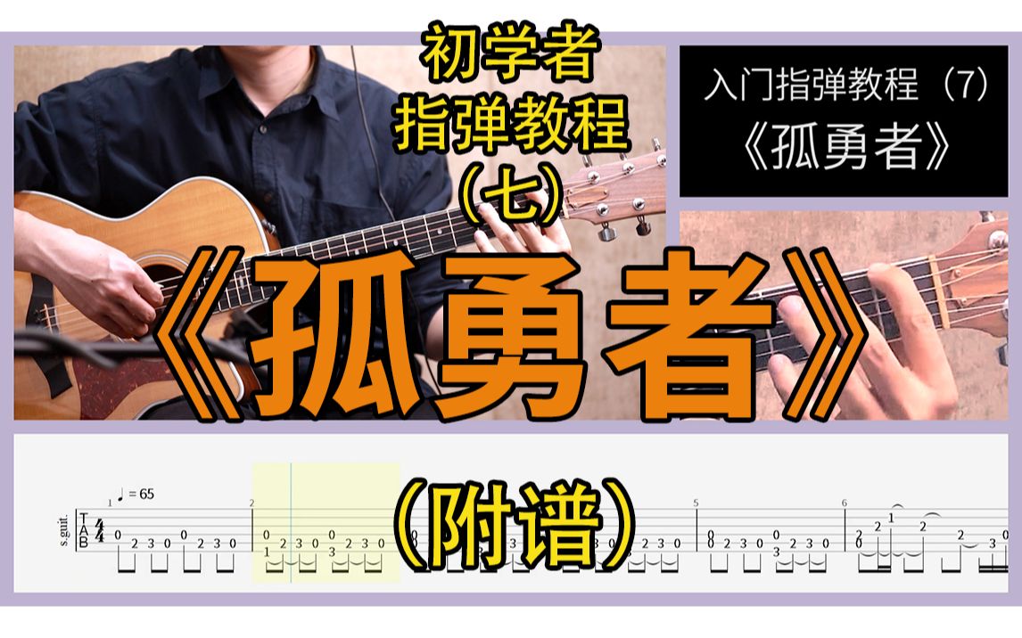 孤勇者吉他视频封面