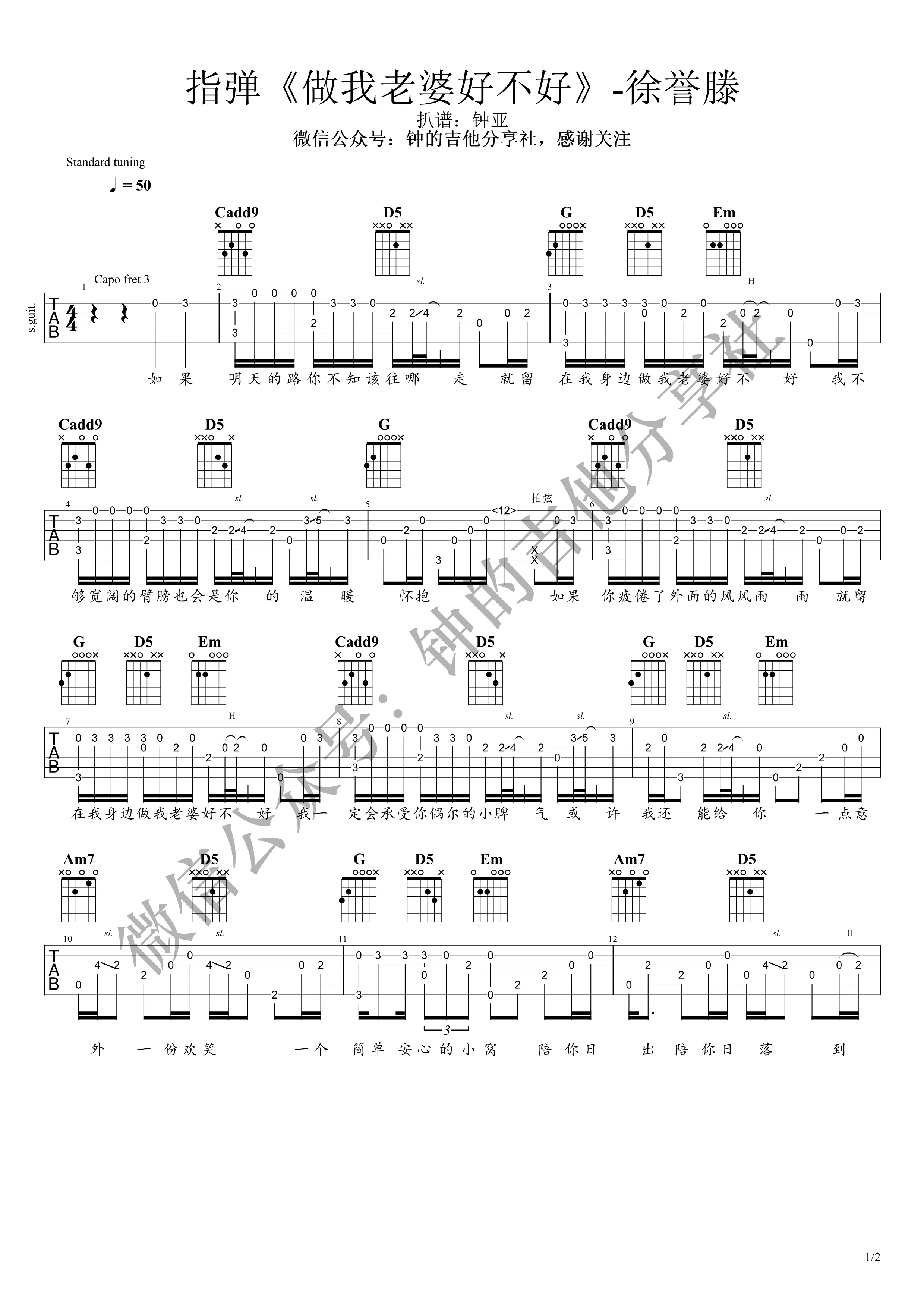 做我老婆好不好吉他谱钟亚编配吉他堂-1