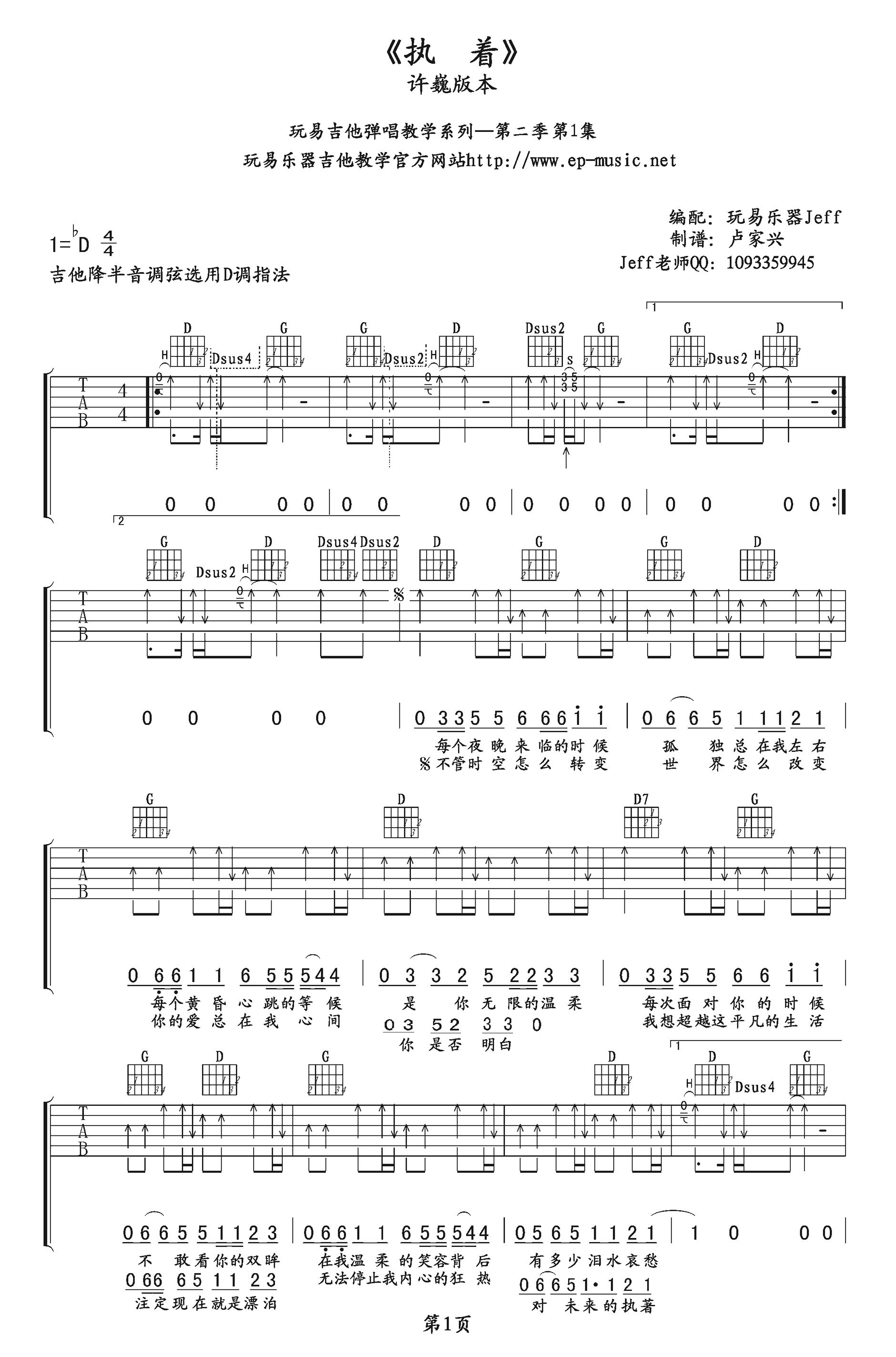 执着吉他谱 许巍 进阶C♯/D♭大调民谣 弹唱谱-吉他谱中国