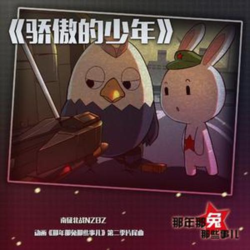 骄傲的少年吉他谱_南征北战_GTP乐队谱