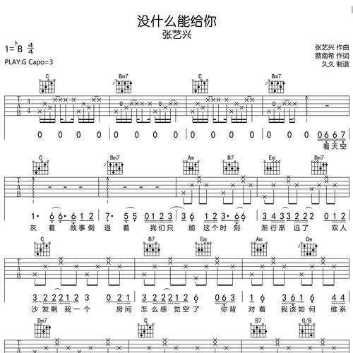 没什么能给你吉他谱 张艺兴 G调编配版吉他弹唱谱