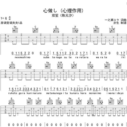 心做し (心理作用)吉他谱 双笙 G调指法版伴奏谱