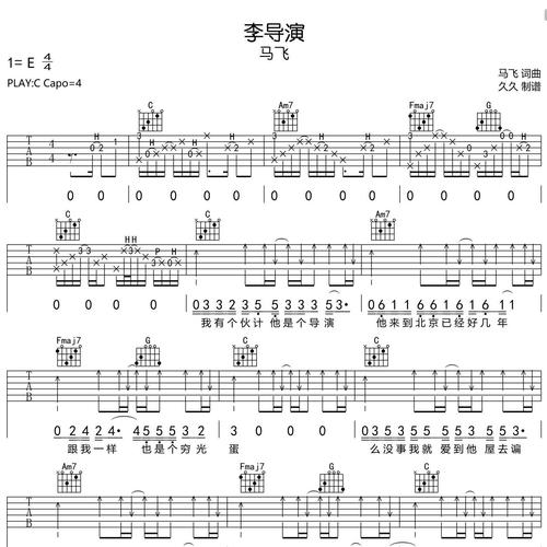 李导演吉他谱 马飞 C调指法版吉他弹唱谱
