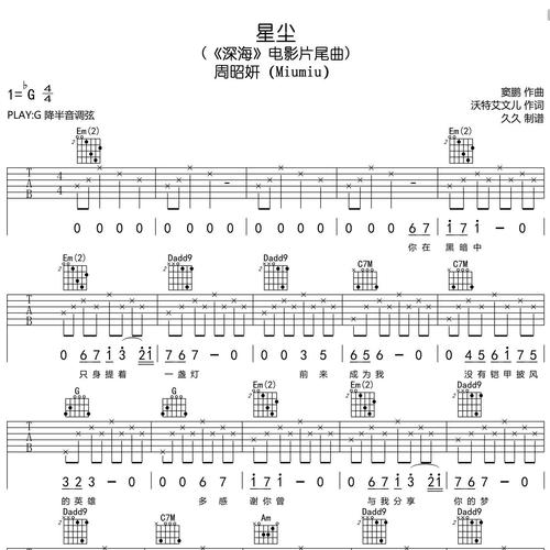 星尘吉他谱 周昭妍 G调和弦指法吉他弹唱谱