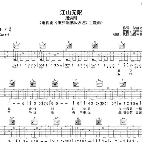 江山无限吉他谱 屠洪刚 C调版吉他六线谱