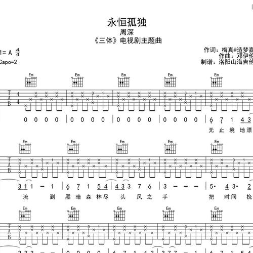 永恒孤独吉他谱 周深 G调编配高清六线谱