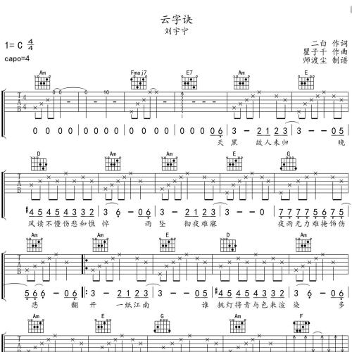 《云字诀》吉他谱-刘宇宁-C调弹唱伴奏吉他谱