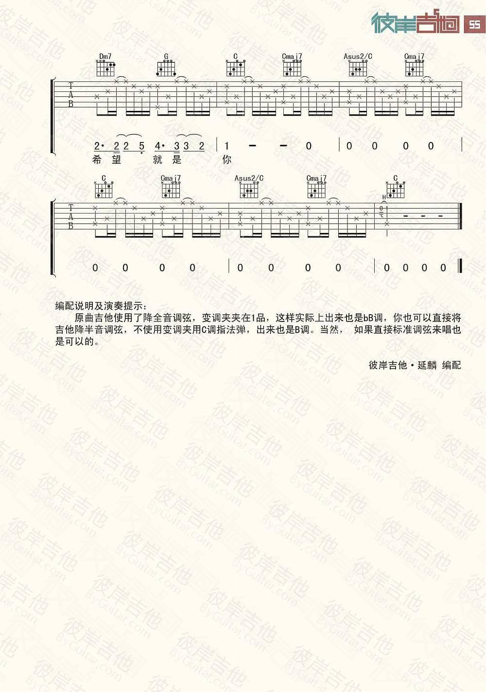 陈绮贞_老师的话B调六线谱