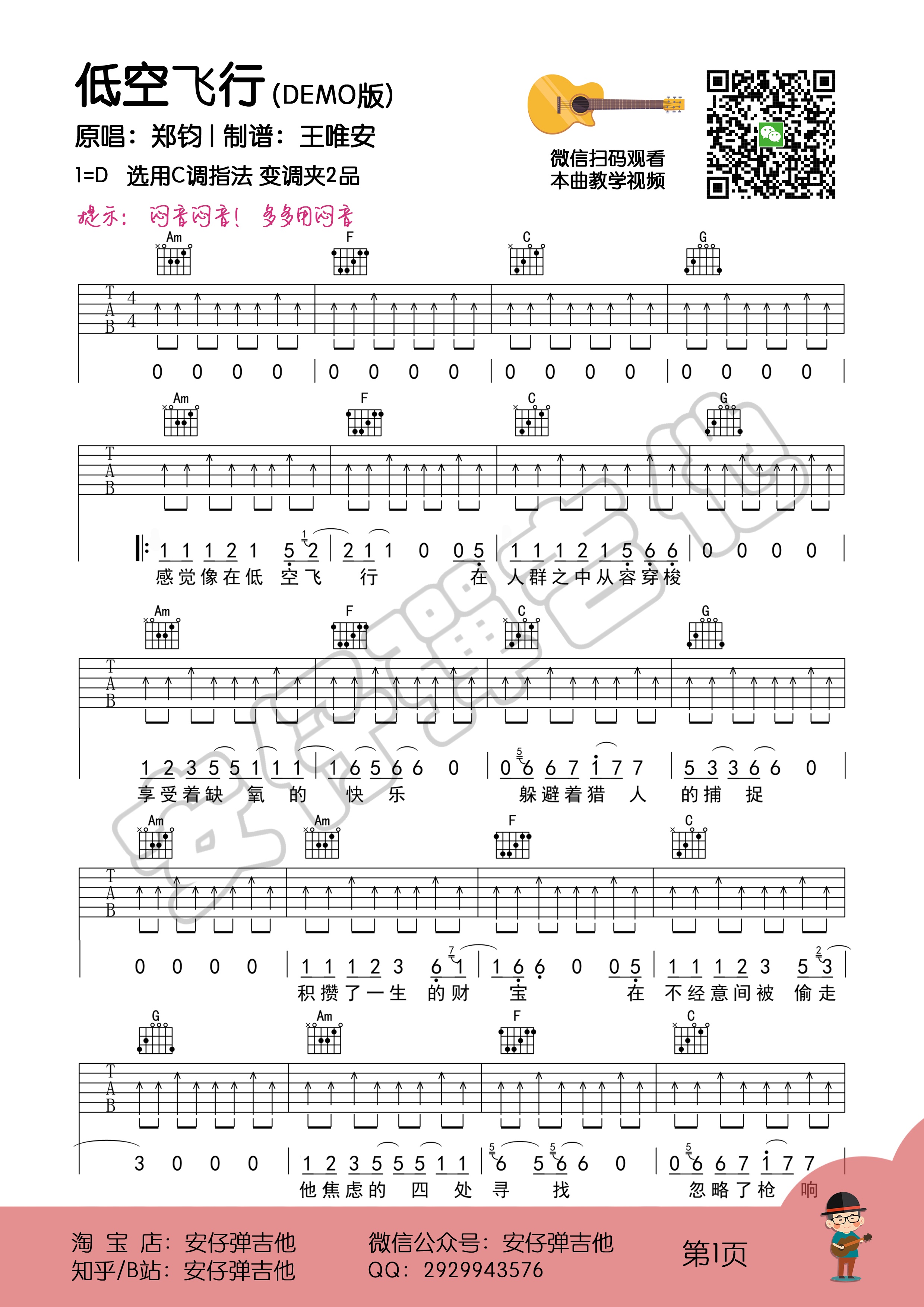 低空飞行吉他谱安仔弹吉他编配吉他堂-1