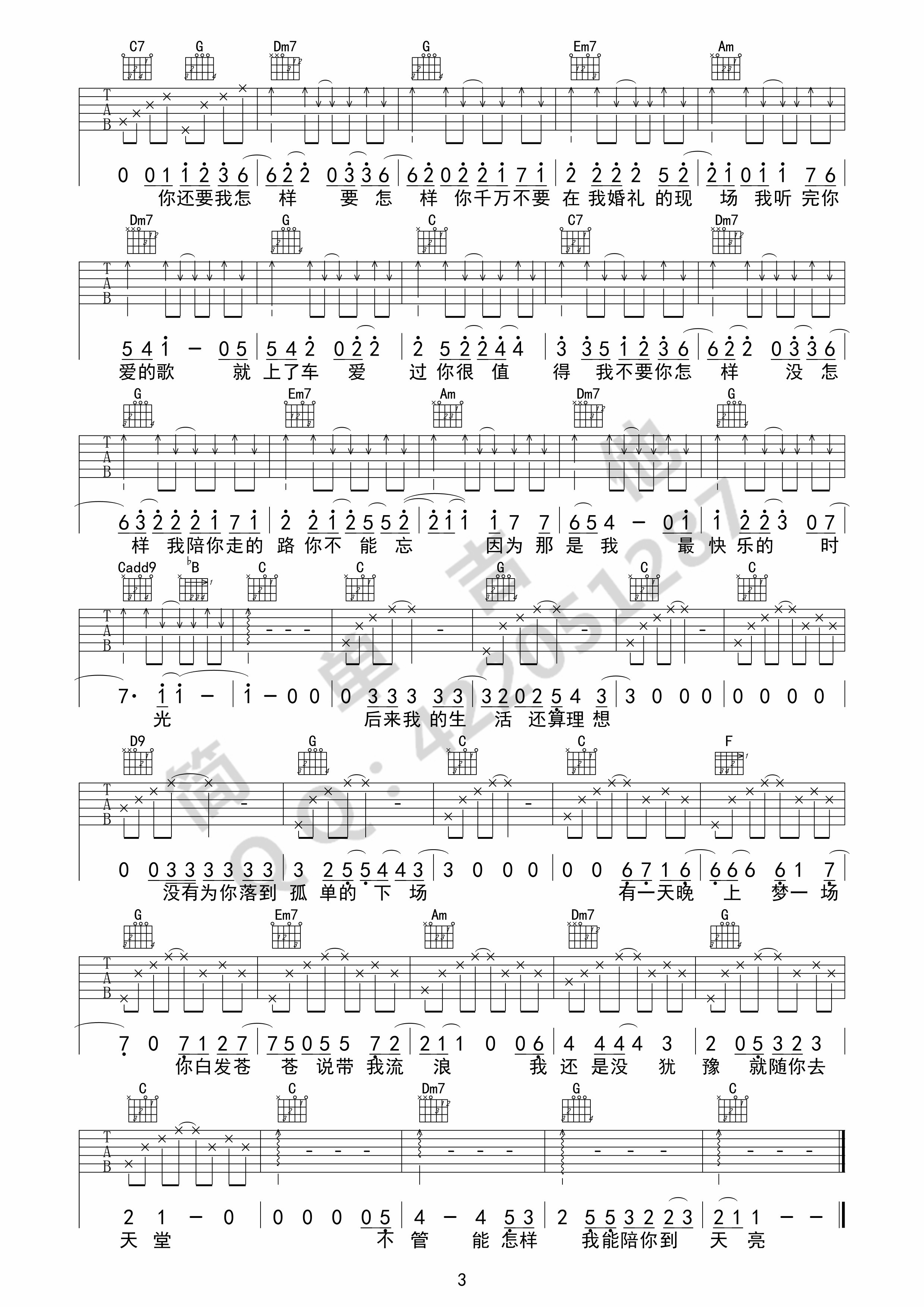 你还要我怎样吉他谱简单吉他编配吉他堂-2