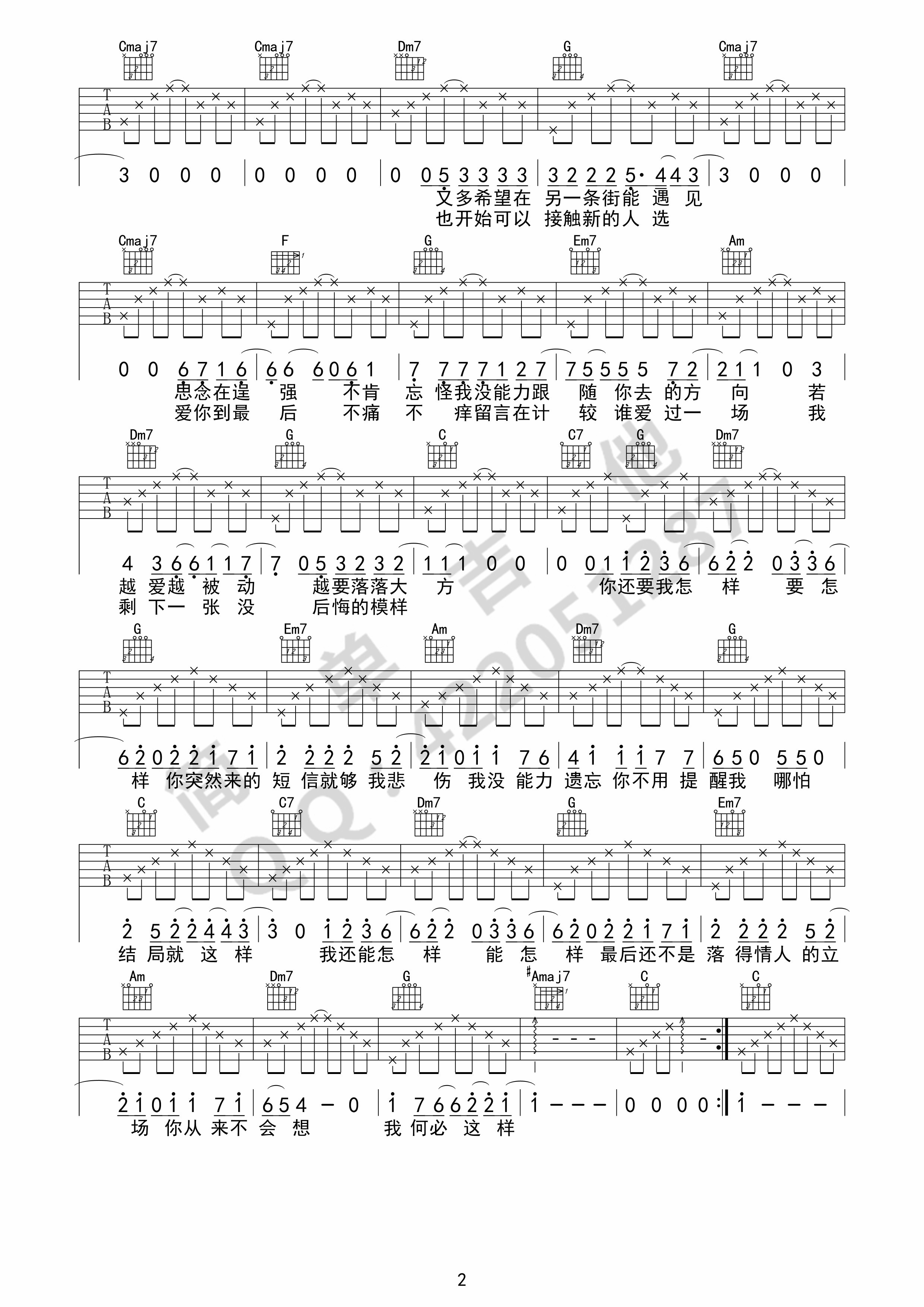 你还要我怎样吉他谱简单吉他编配吉他堂-3