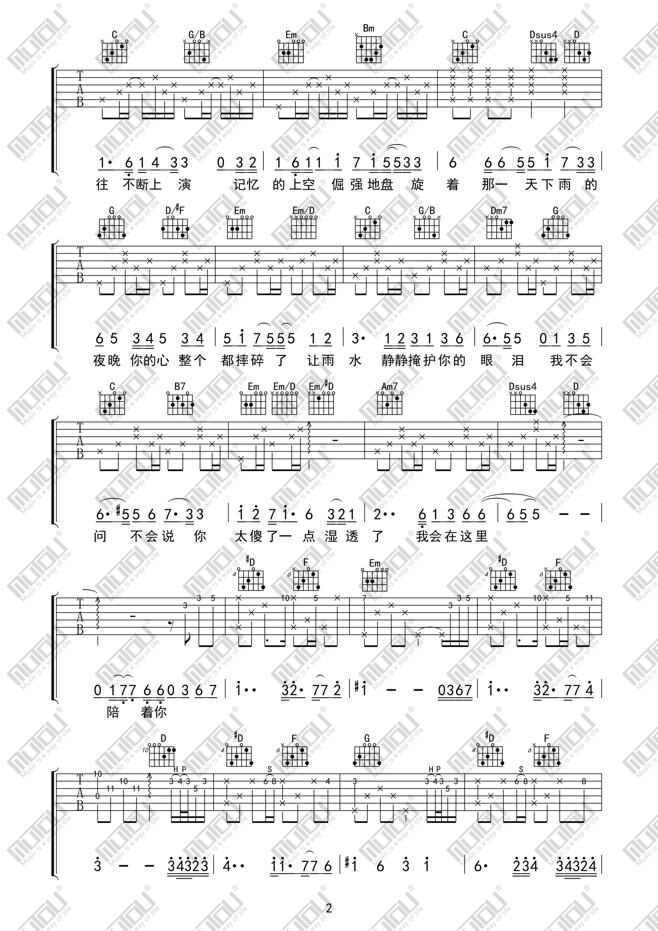 下雨的夜晚吉他谱靠谱基地编配吉他堂-2