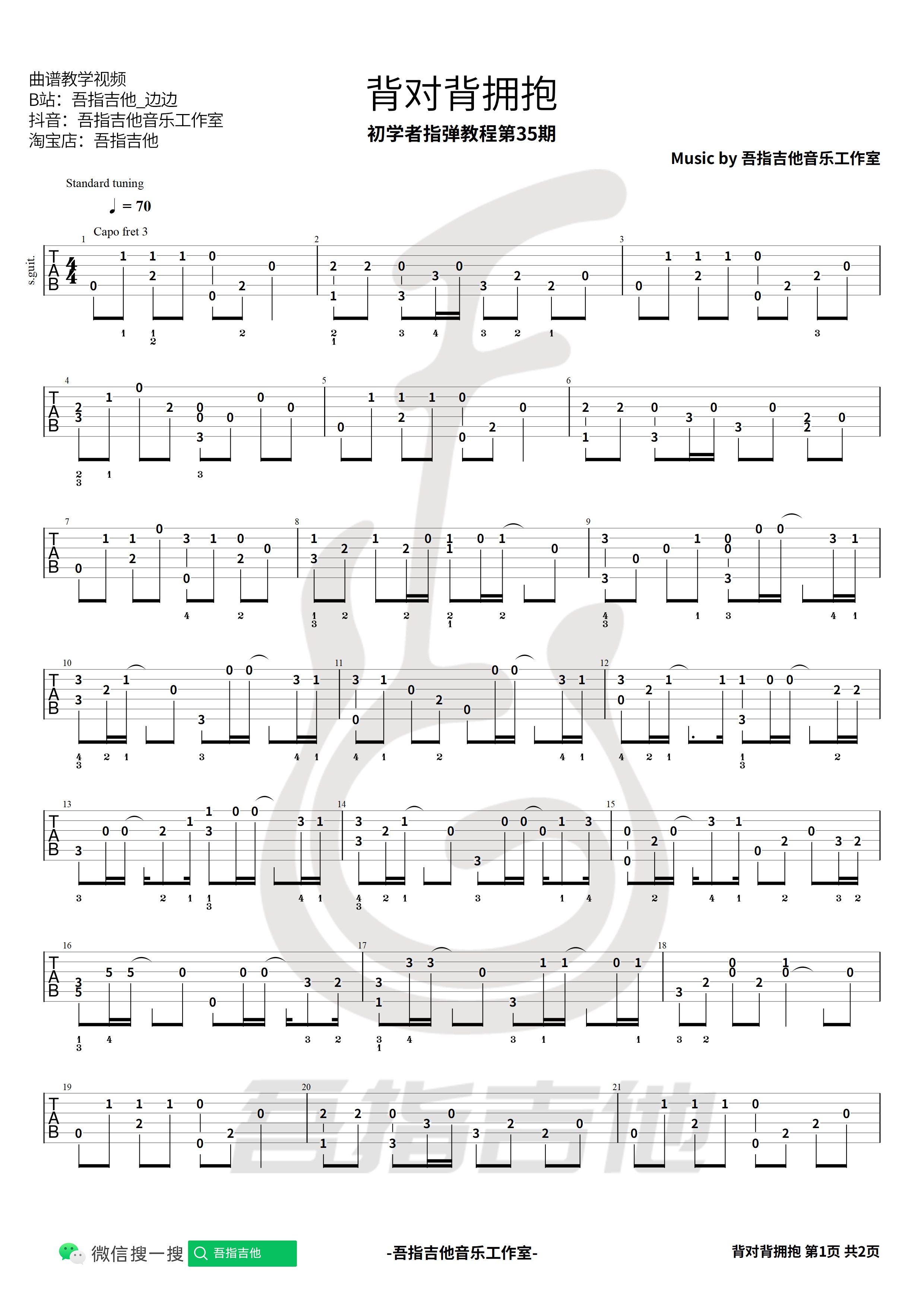 背对背拥抱吉他谱吾指吉他编配吉他堂-1
