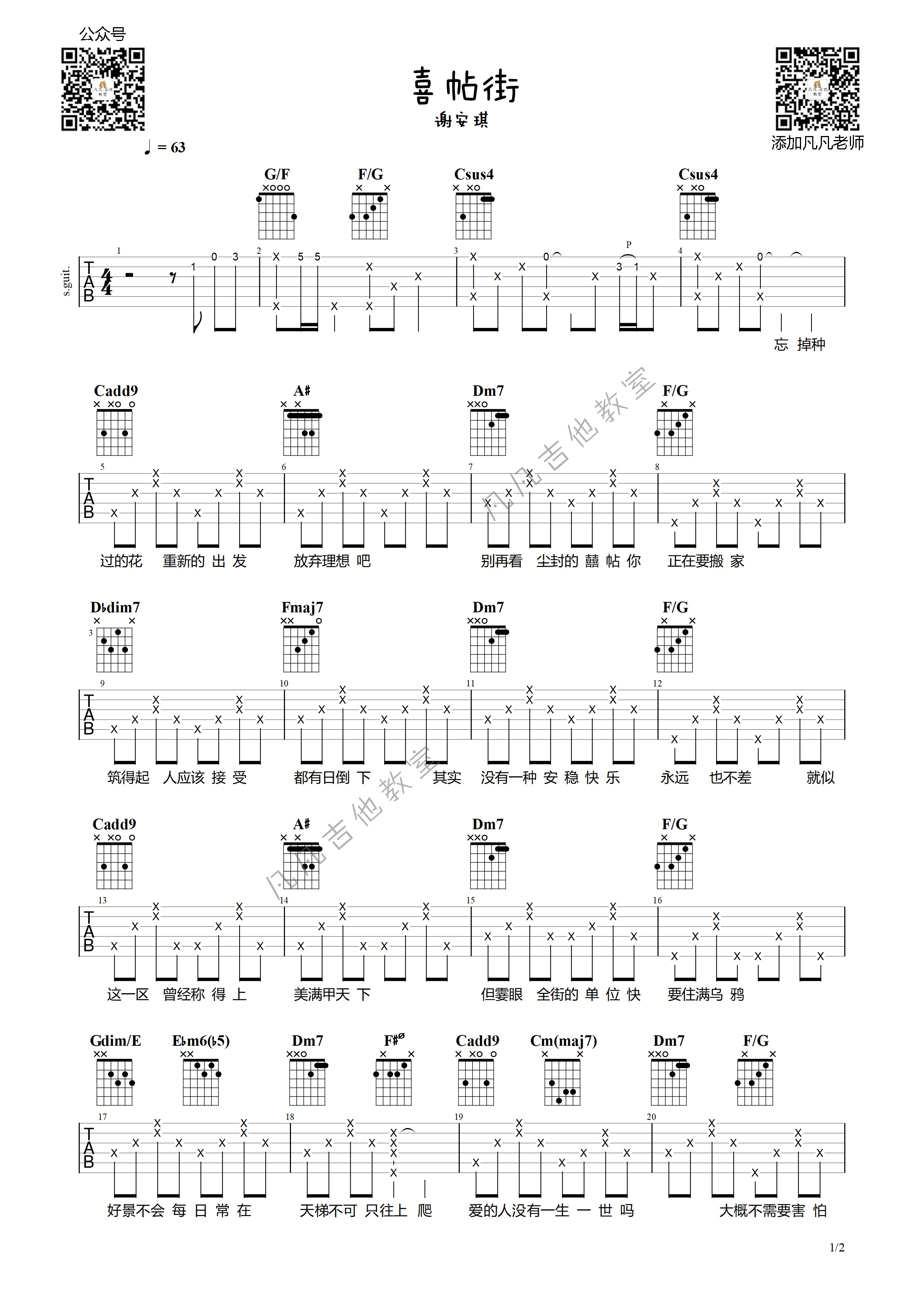 喜帖街吉他谱凡凡吉他教室编配吉他堂-1