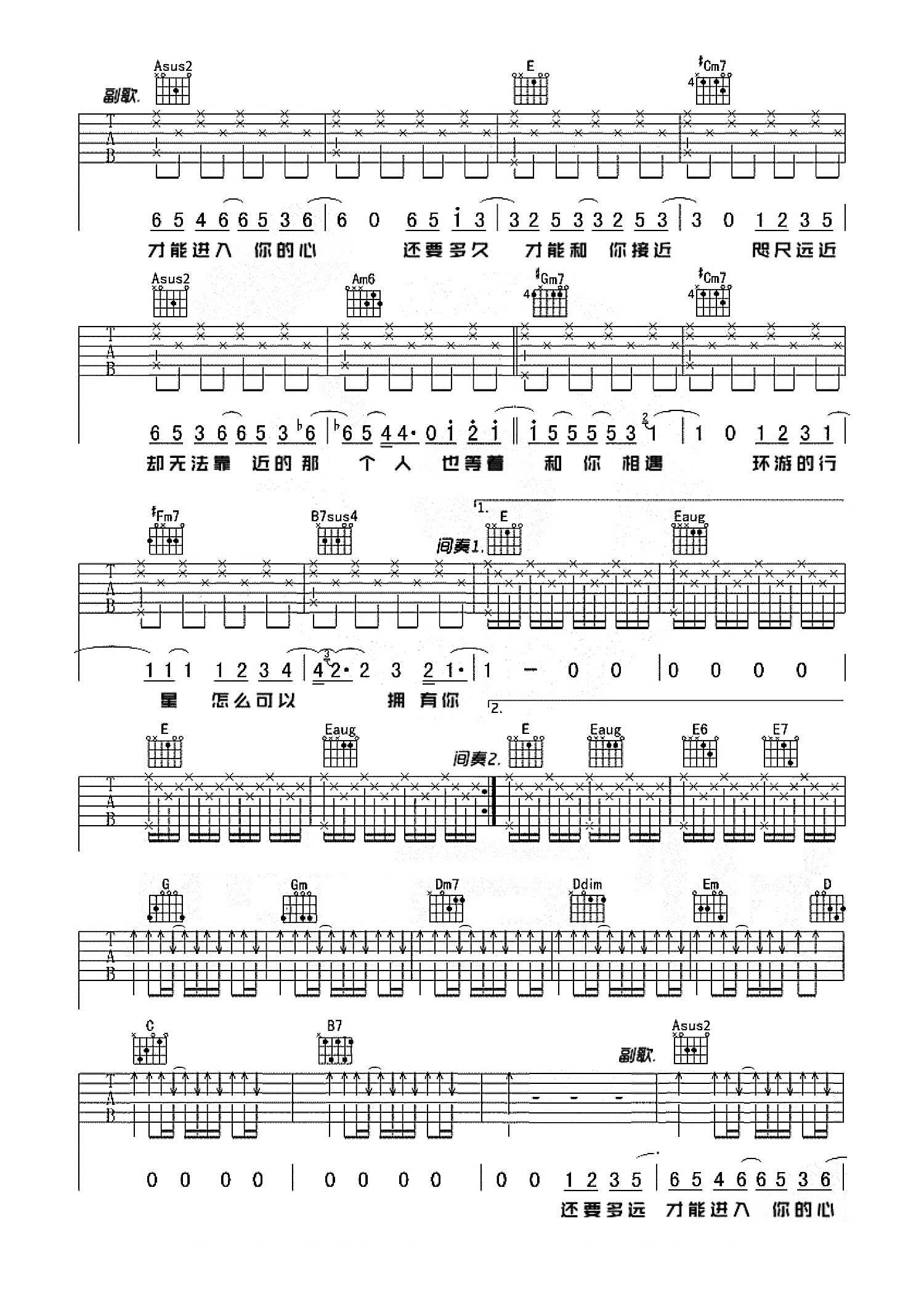 水星记吉他谱凡凡吉他教室编配吉他堂-2