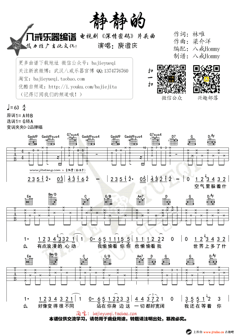 《静静的》吉他谱