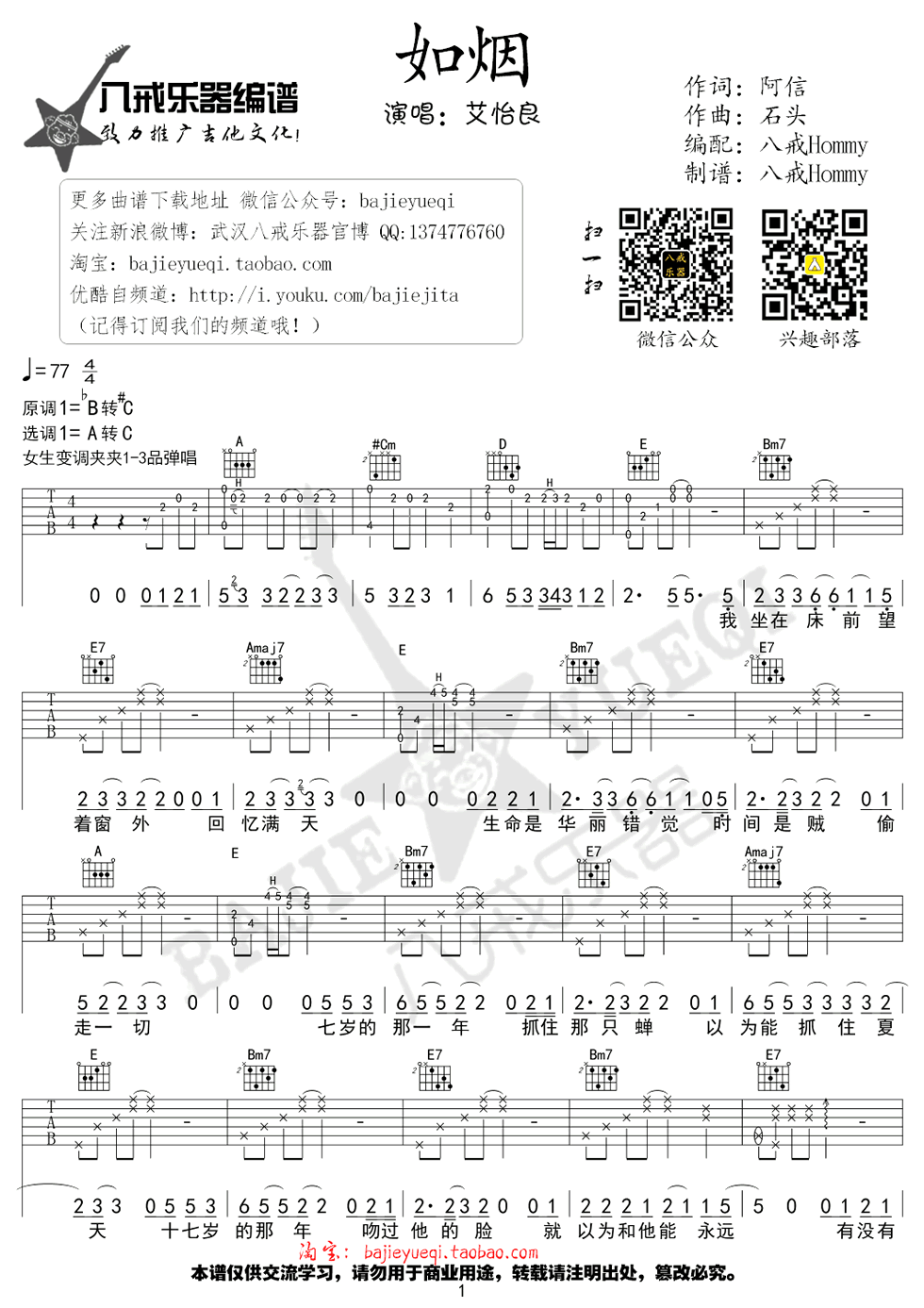 《如烟》吉他谱