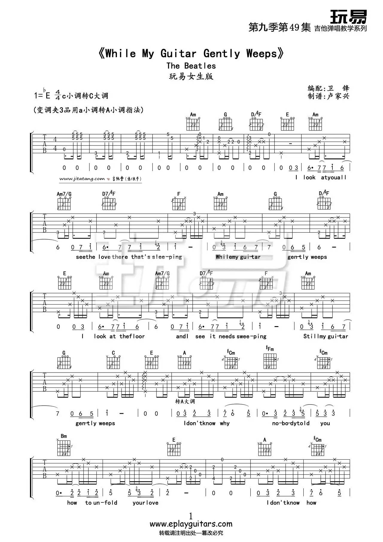 While My Guitar Gently Weeps吉他谱玩易乐器编配吉他堂-1
