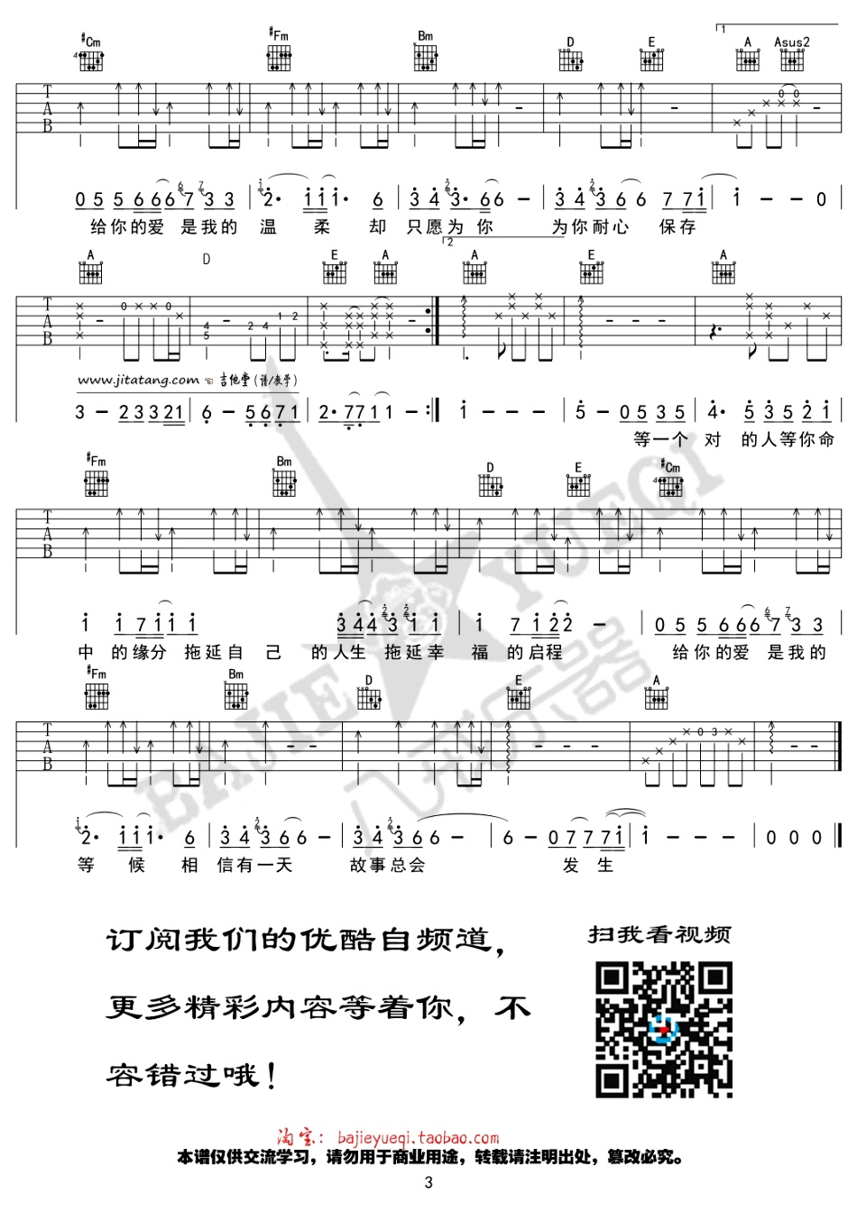 拖延症吉他谱八戒乐器编配吉他堂-3