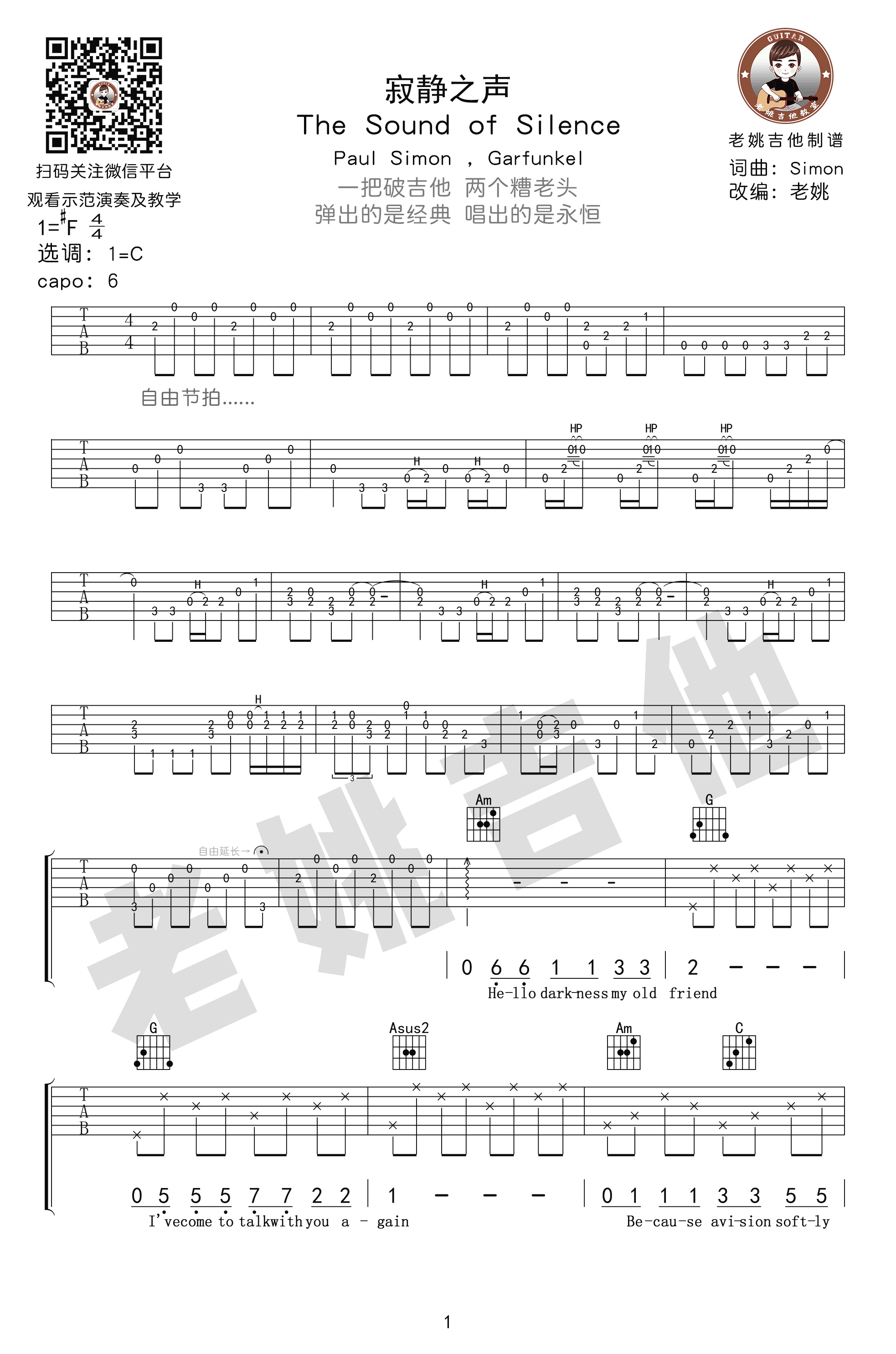 The Sound of Silence吉他谱老姚吉他编配吉他堂-1