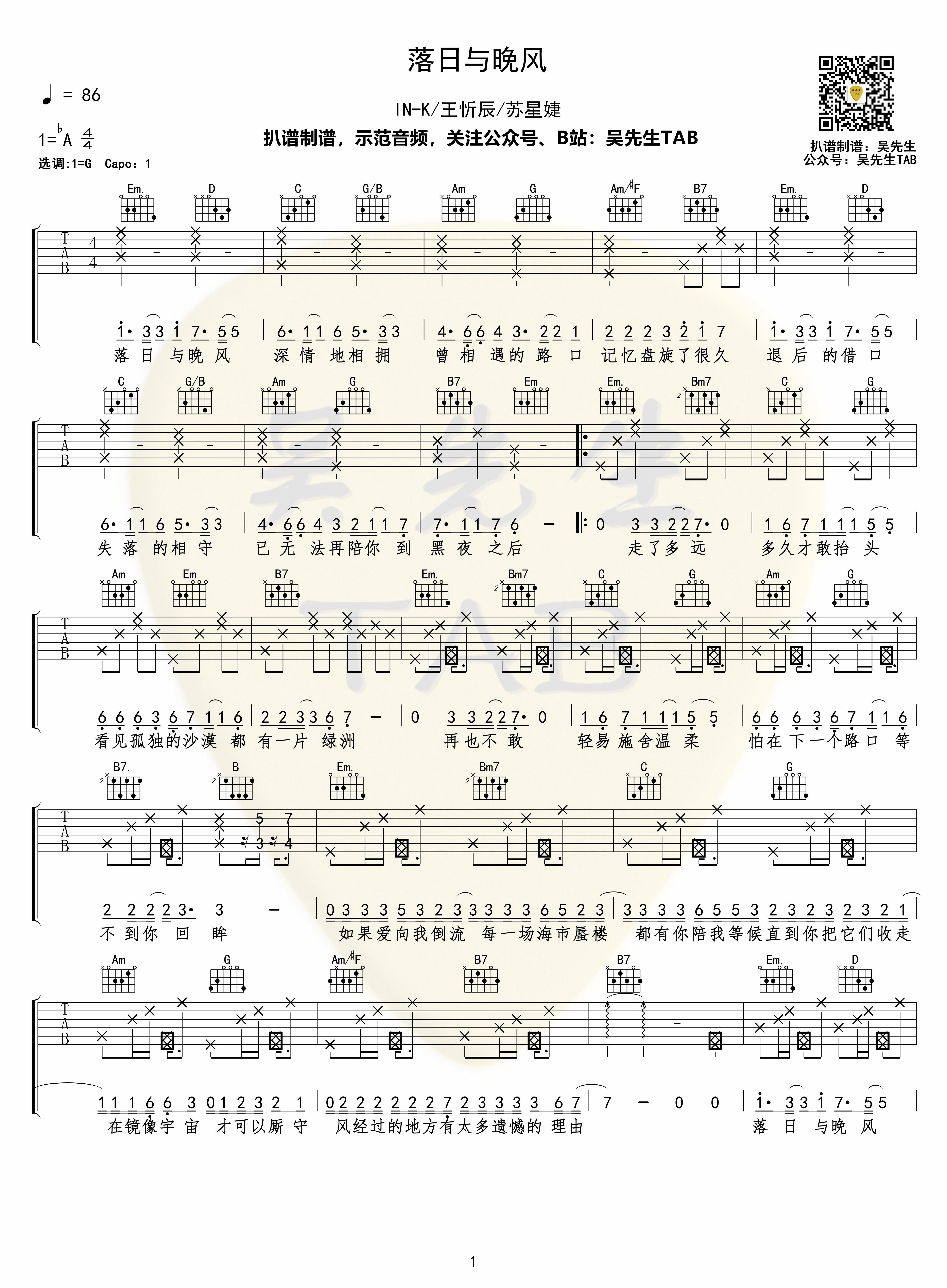 落日与晚风吉他谱吴先生TAB编配吉他堂-1