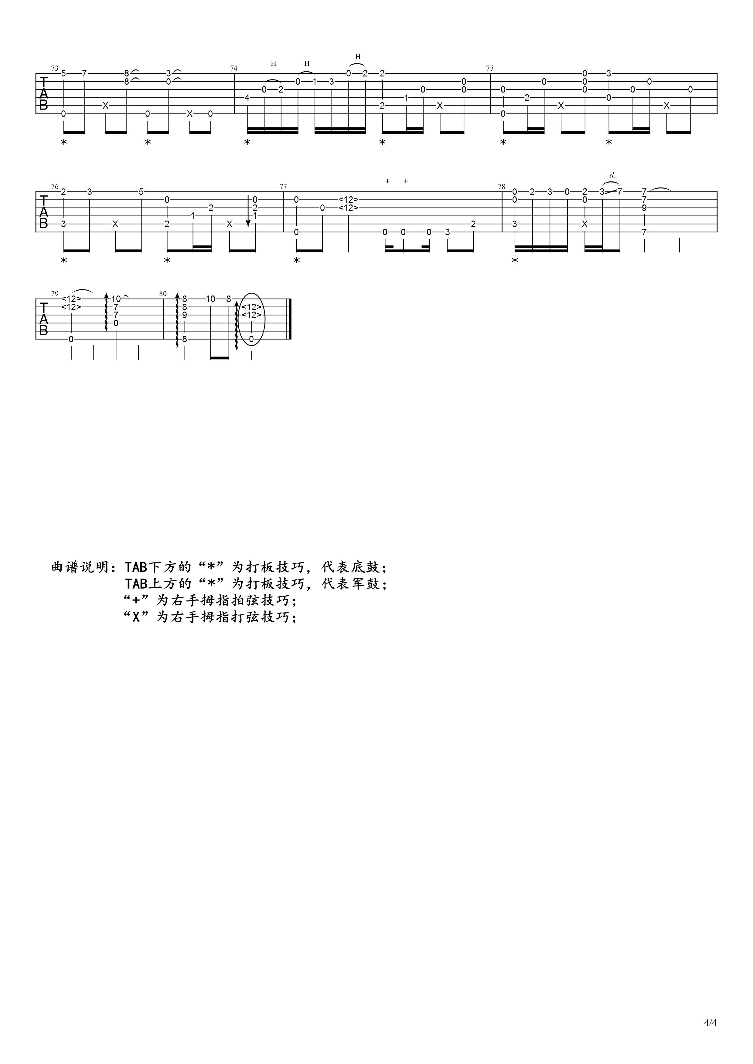旧日的足迹吉他谱,原版Beyond歌曲,简单指弹曲谱,高清六线乐谱 - 吉他谱 - 中国曲谱网