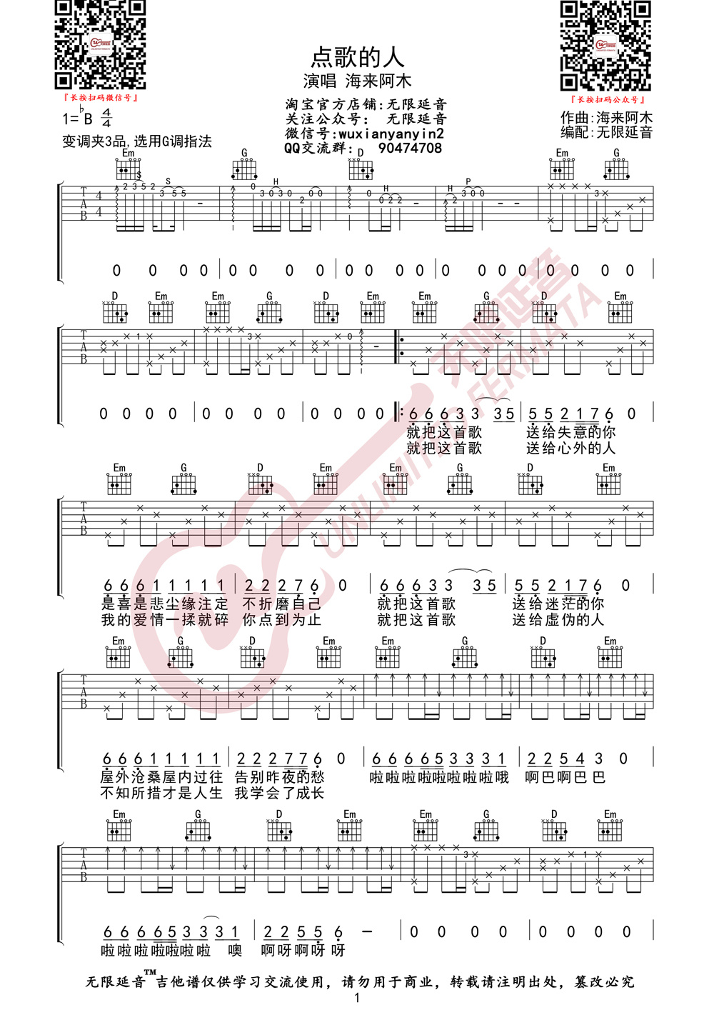 点歌的人吉他谱无限延音编配吉他堂-1