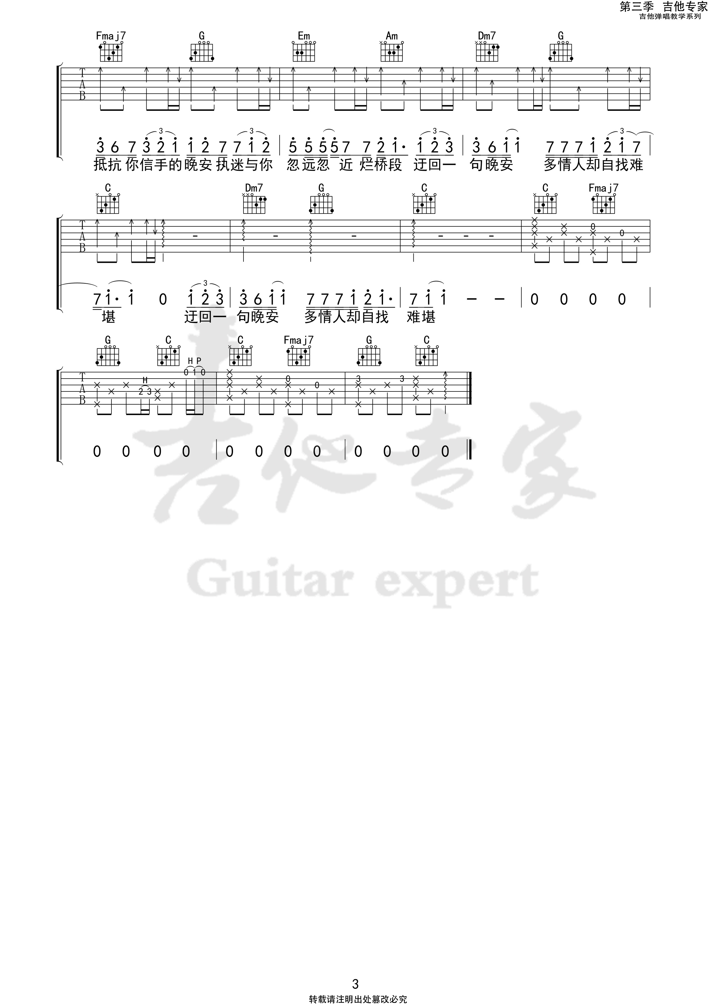晚安吉他谱音艺艺术编配吉他堂-3
