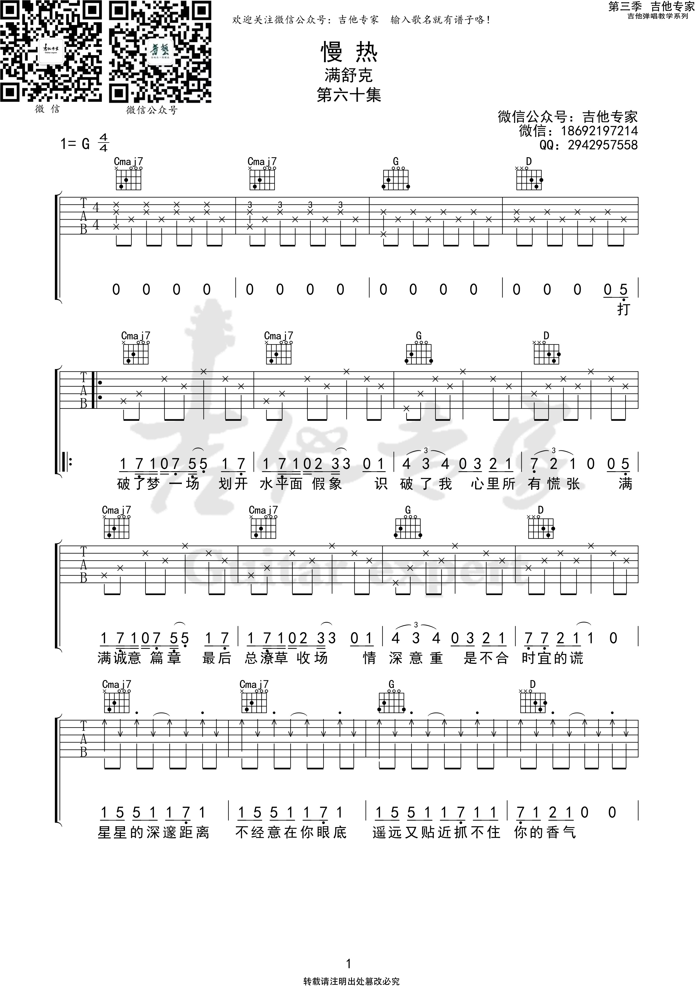 慢热吉他谱音艺艺术编配吉他堂-1