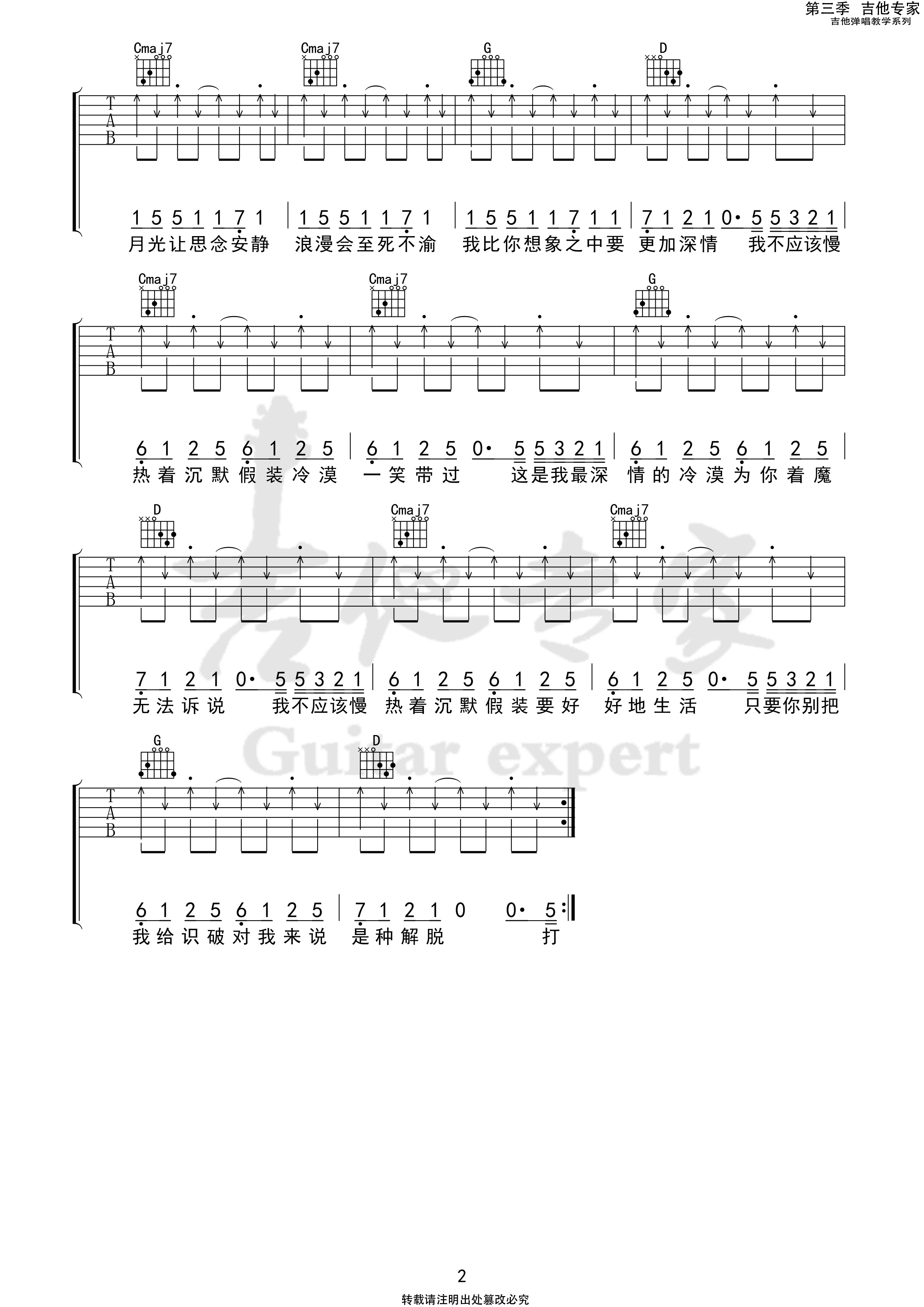 慢热吉他谱音艺艺术编配吉他堂-2