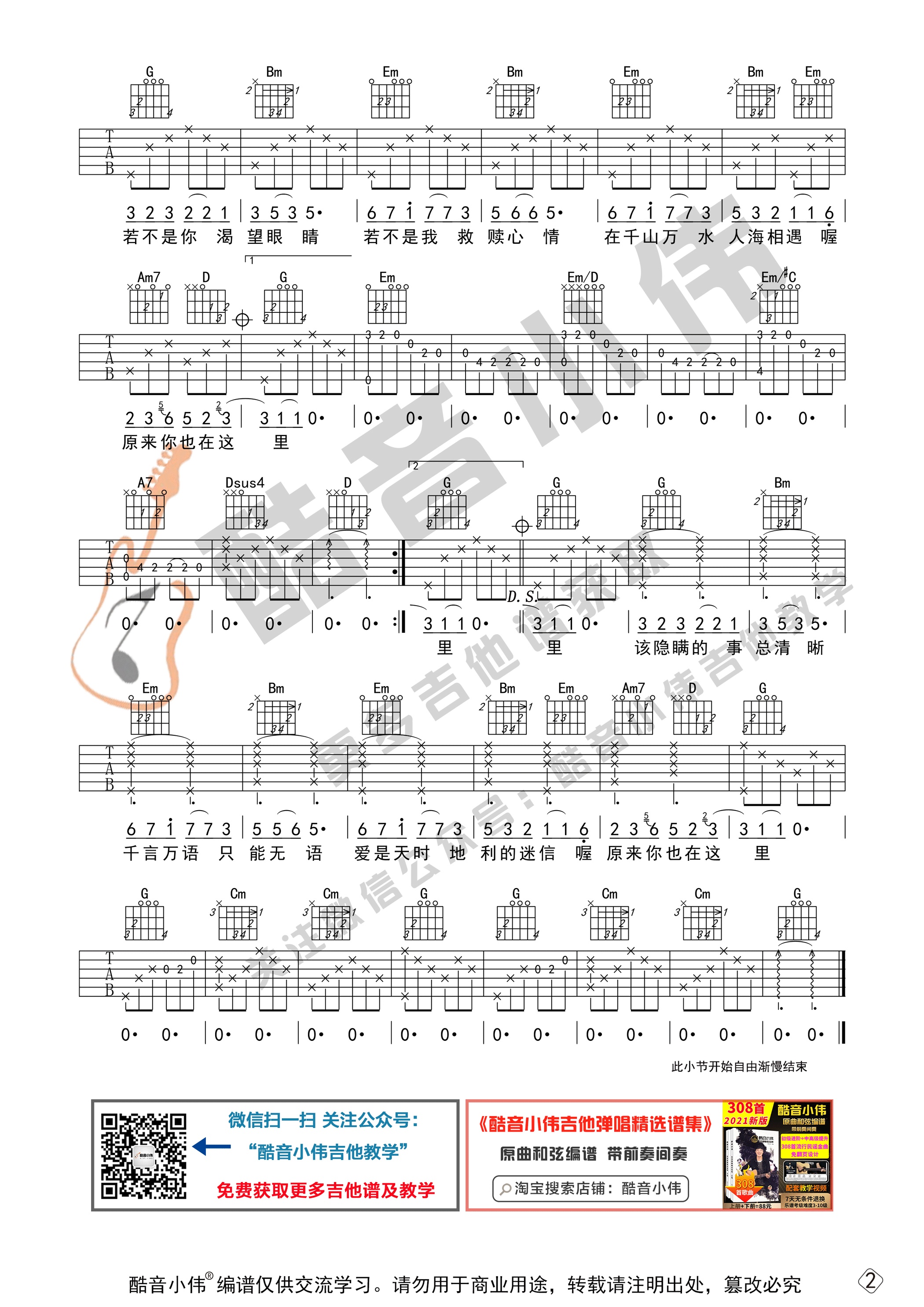 原来你也在这里吉他谱酷音小伟编配吉他堂-4